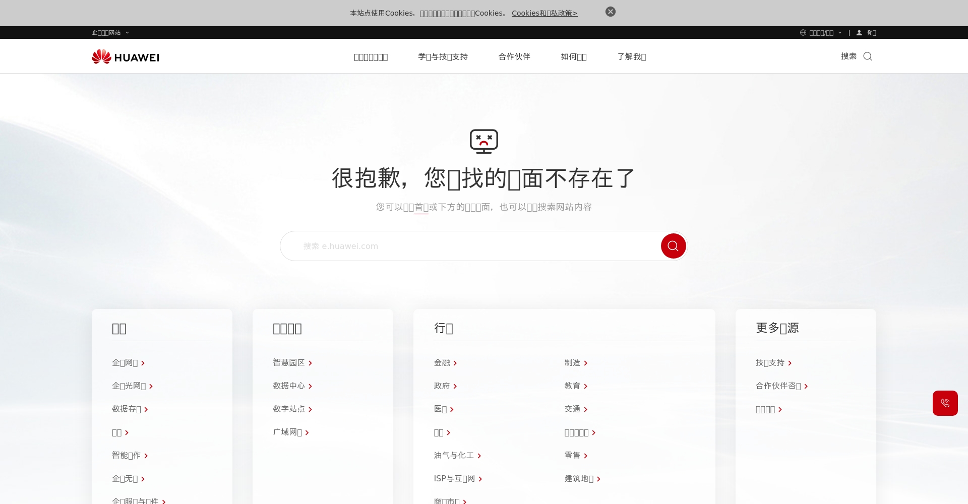 华为智慧城市解决方案