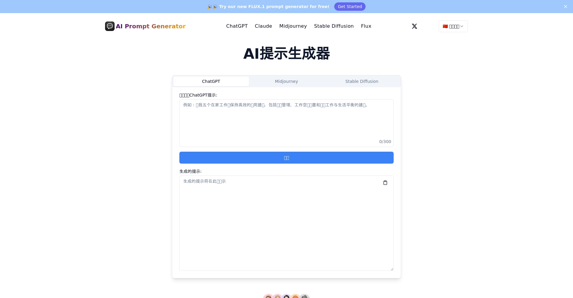 AI Prompt Generator官网首页截图