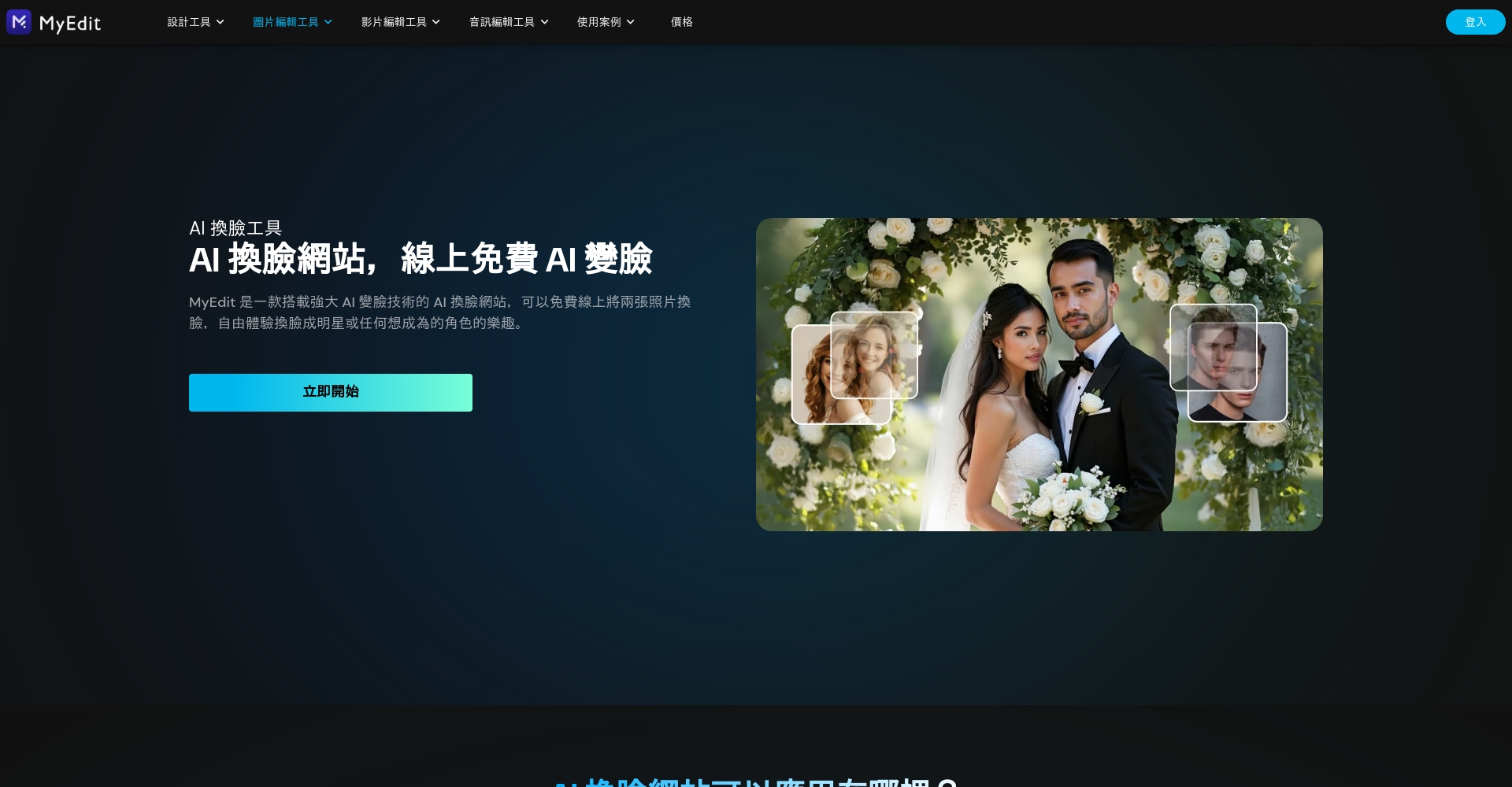 MyEdit官方网站截图
