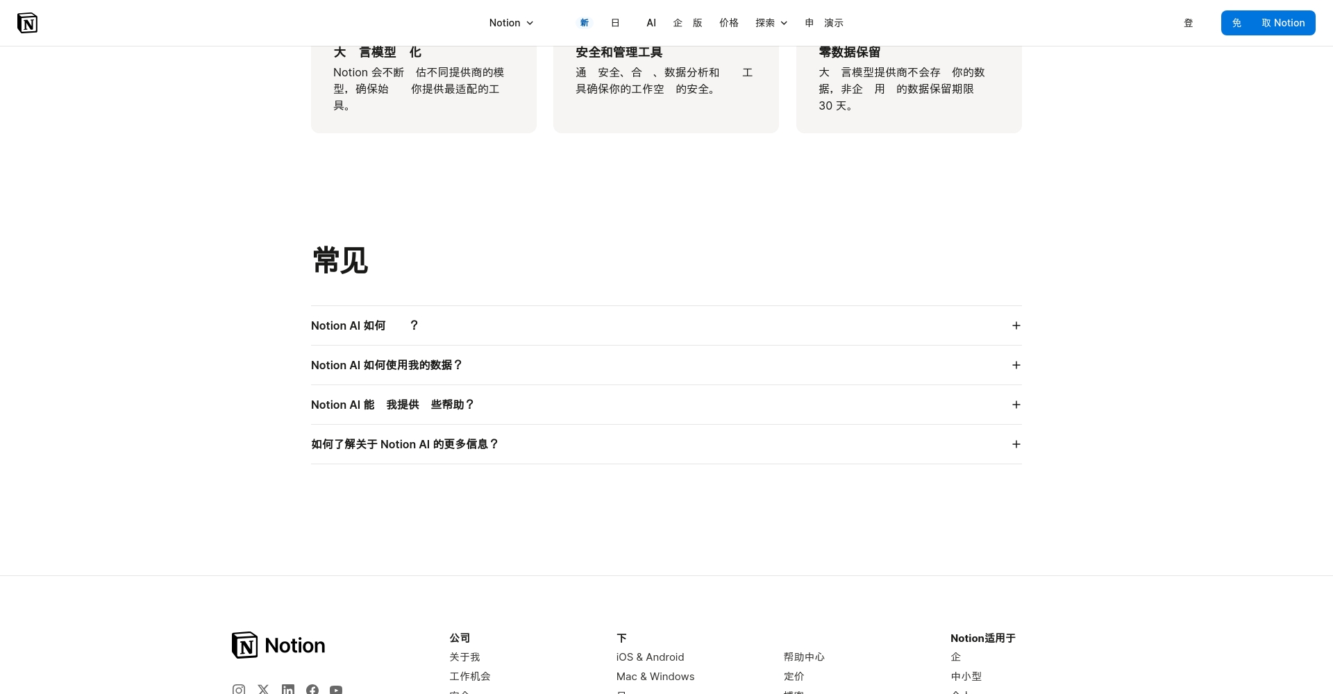 Notion AI功能界面