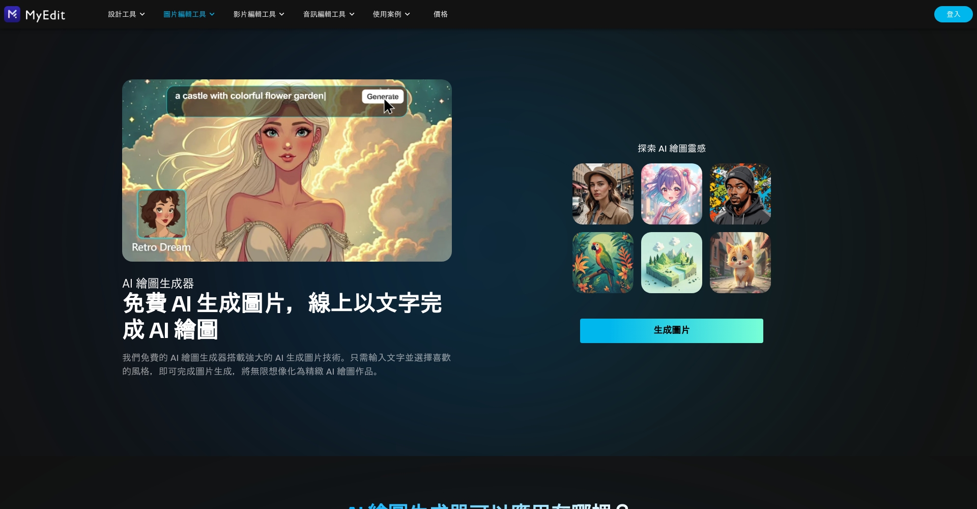 MyEdit主页面截图