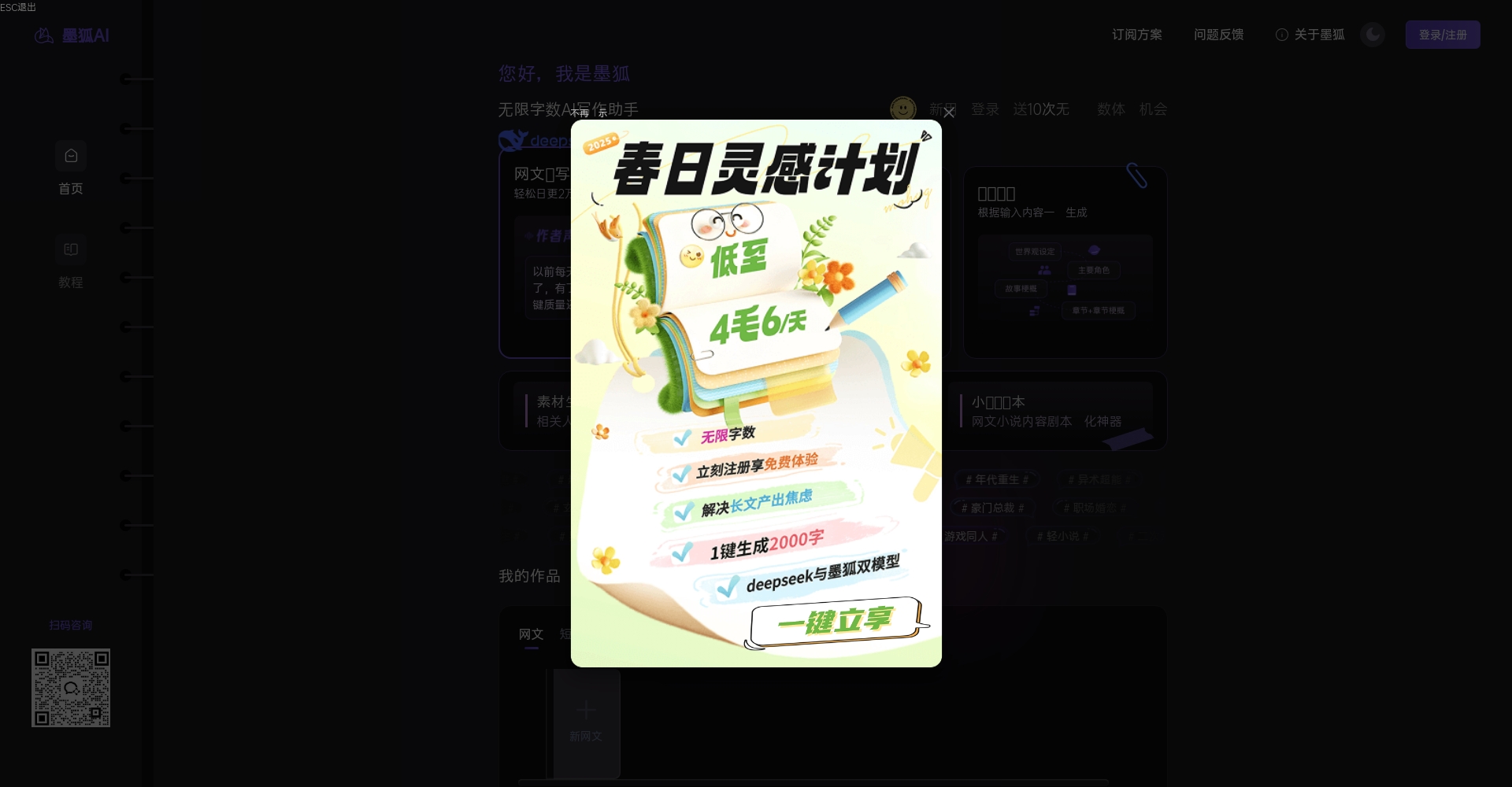 墨狐AI官网页面