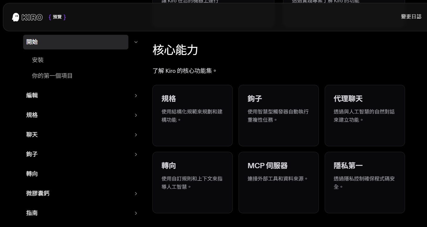 Kiro 功能总览