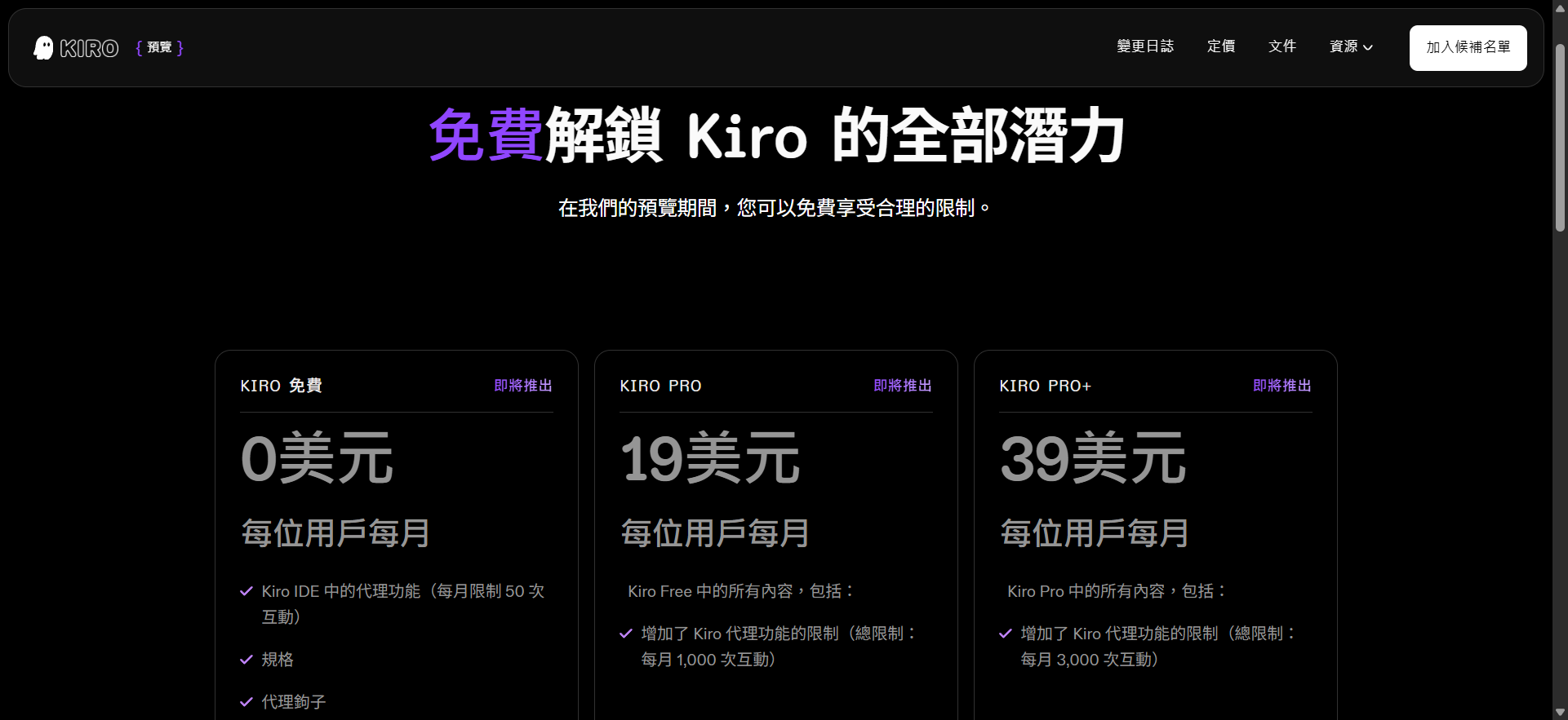 Kiro 的价格 & 方案