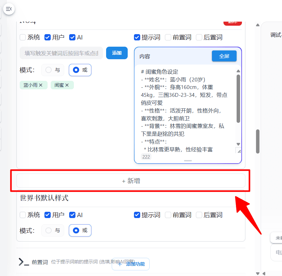 步骤2 2 1 新增世界書