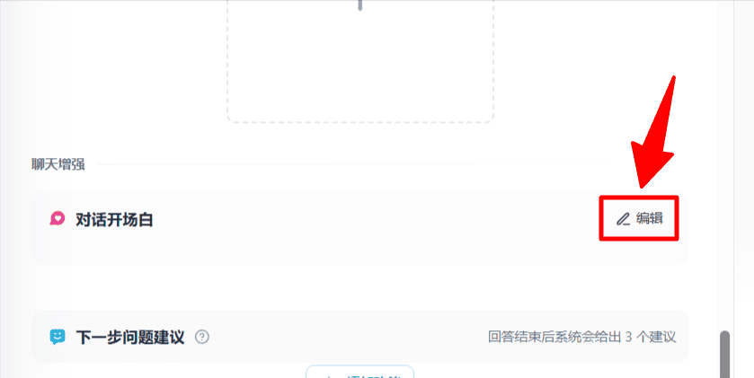 步骤2 3 1 對話開場白