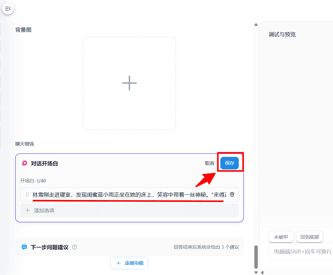 步骤2 3 2 開場白保存