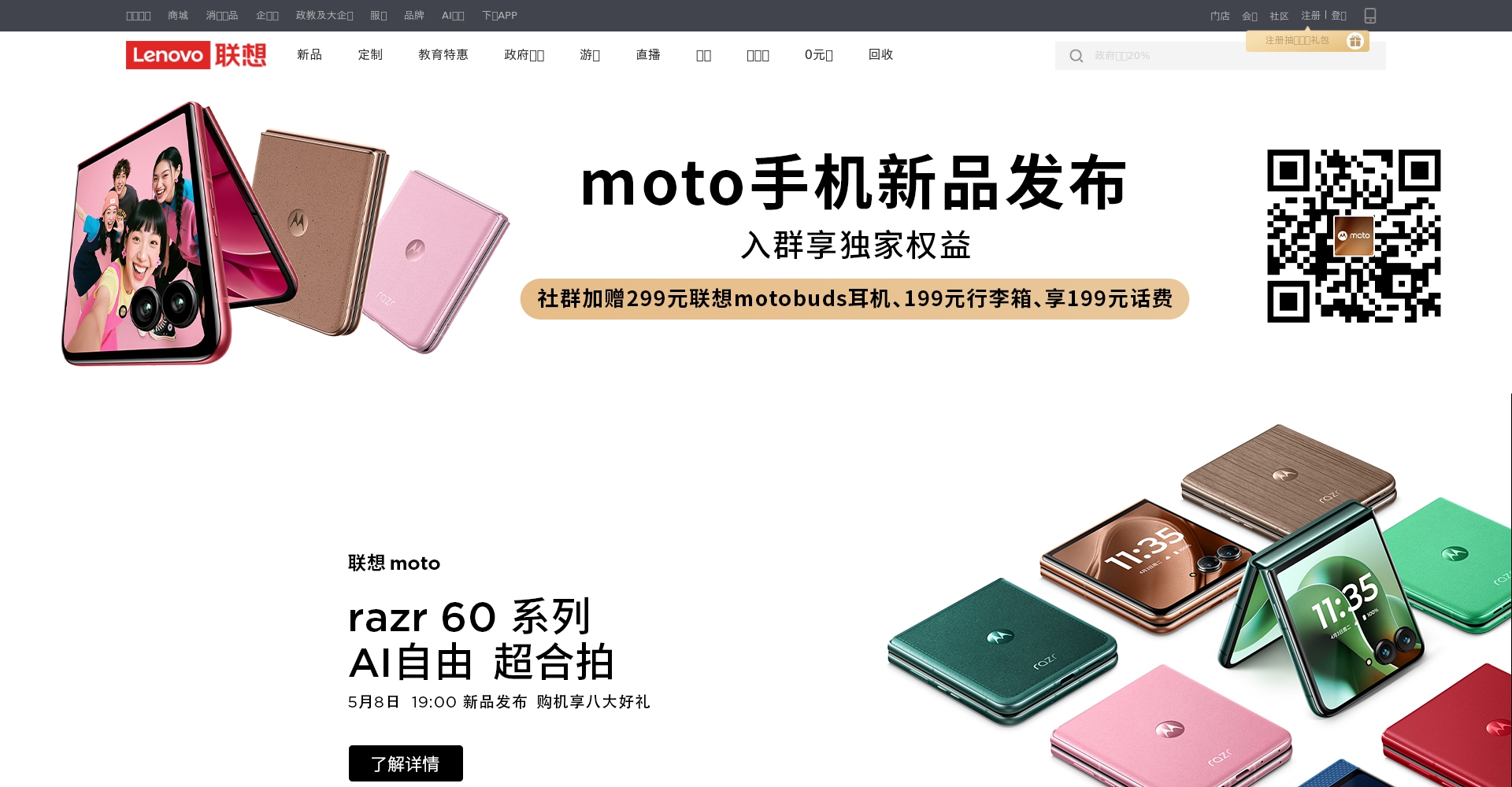摩托罗拉Razr 50 Ultra官网截图