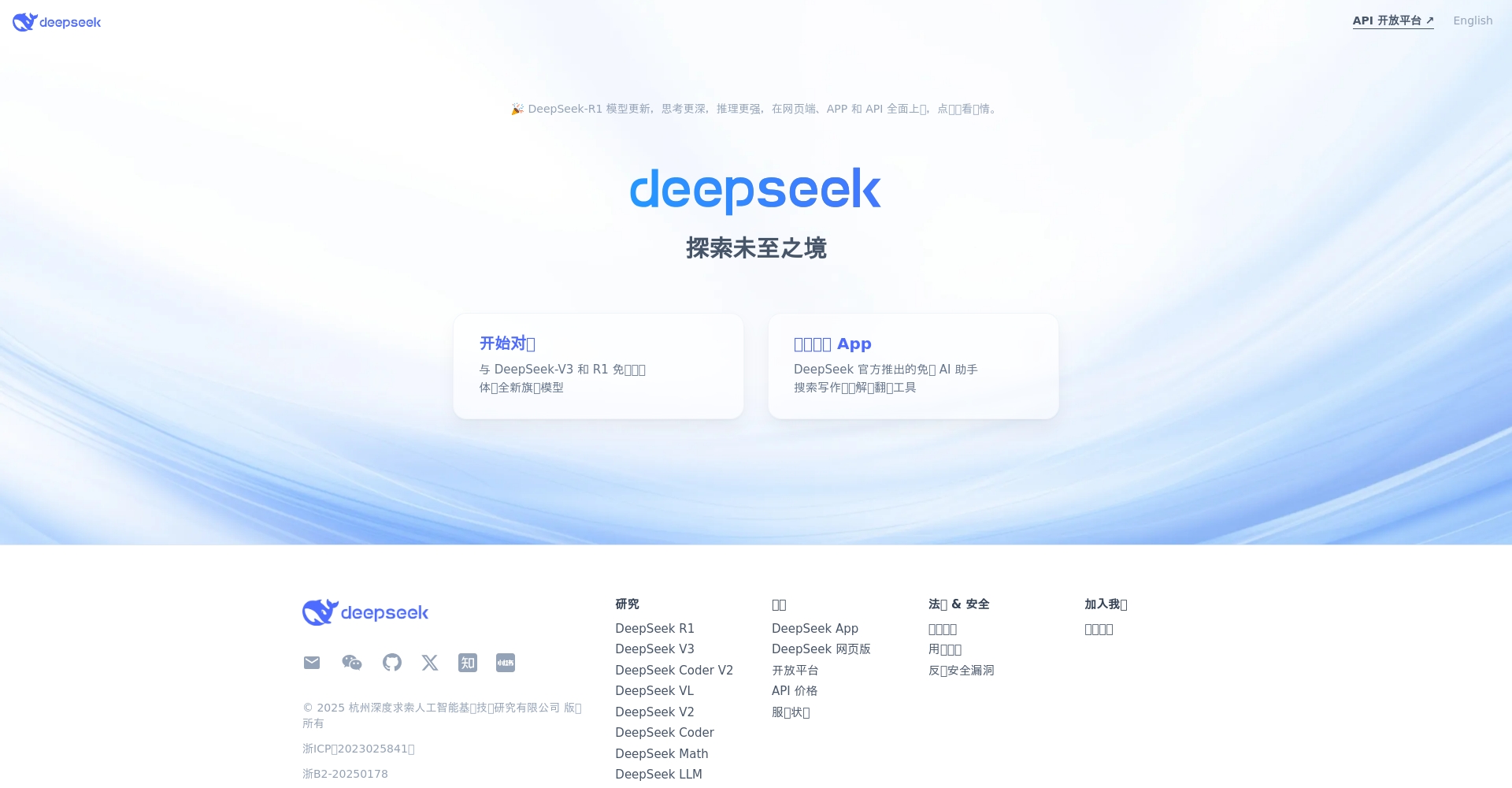 DeepSeek官网界面