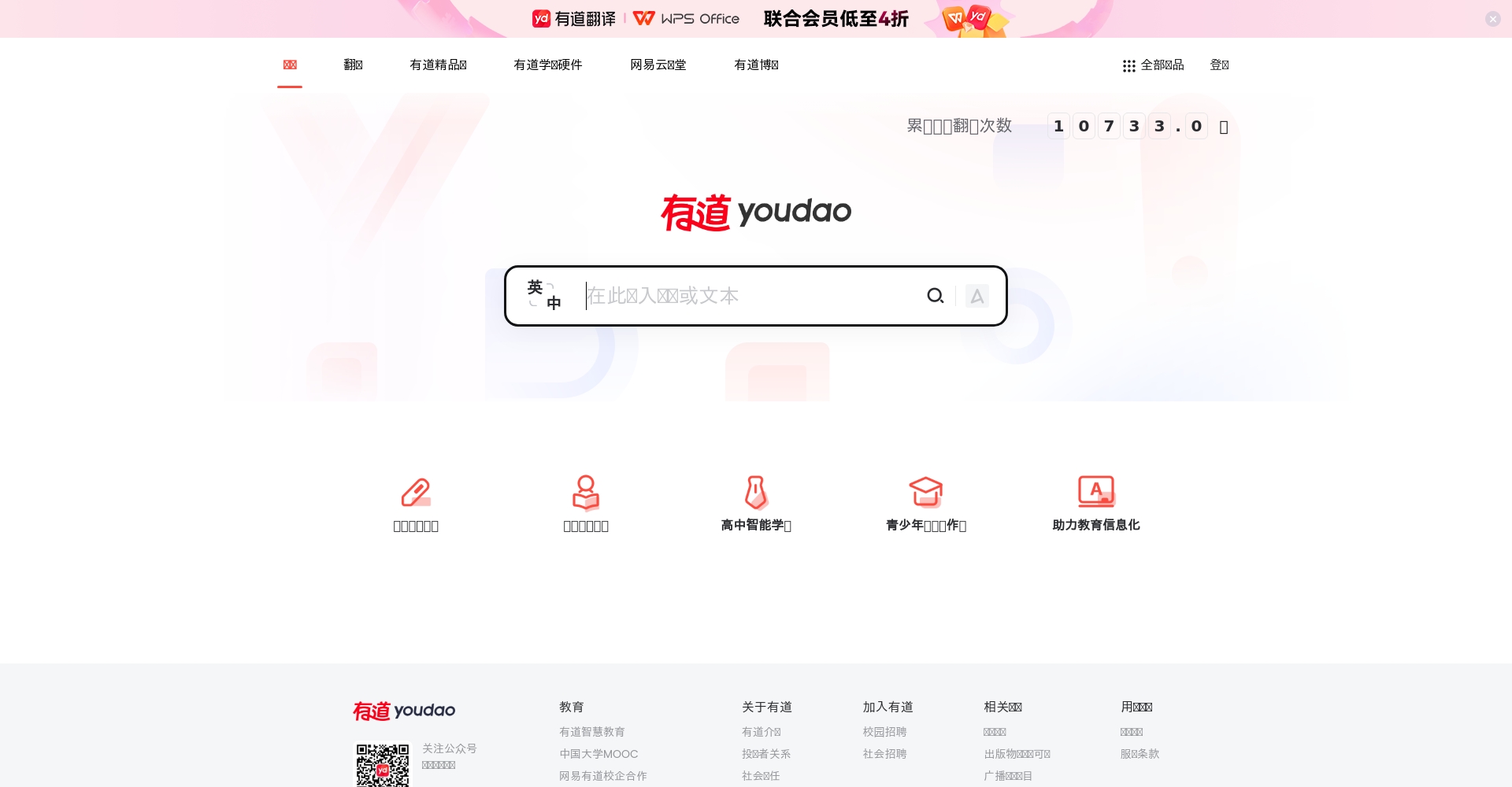 有道词典官网界面截图