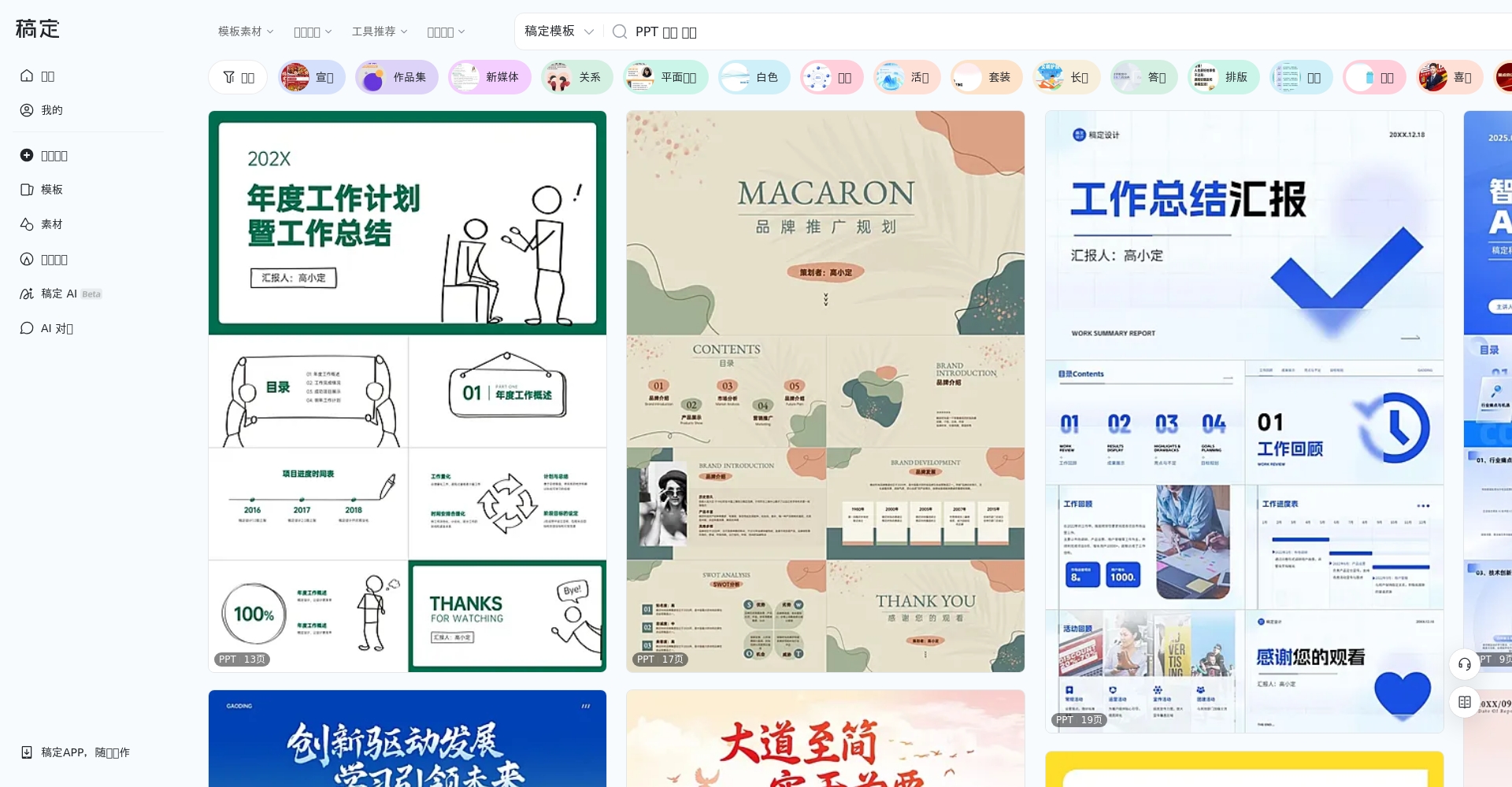 PPT模板专区界面