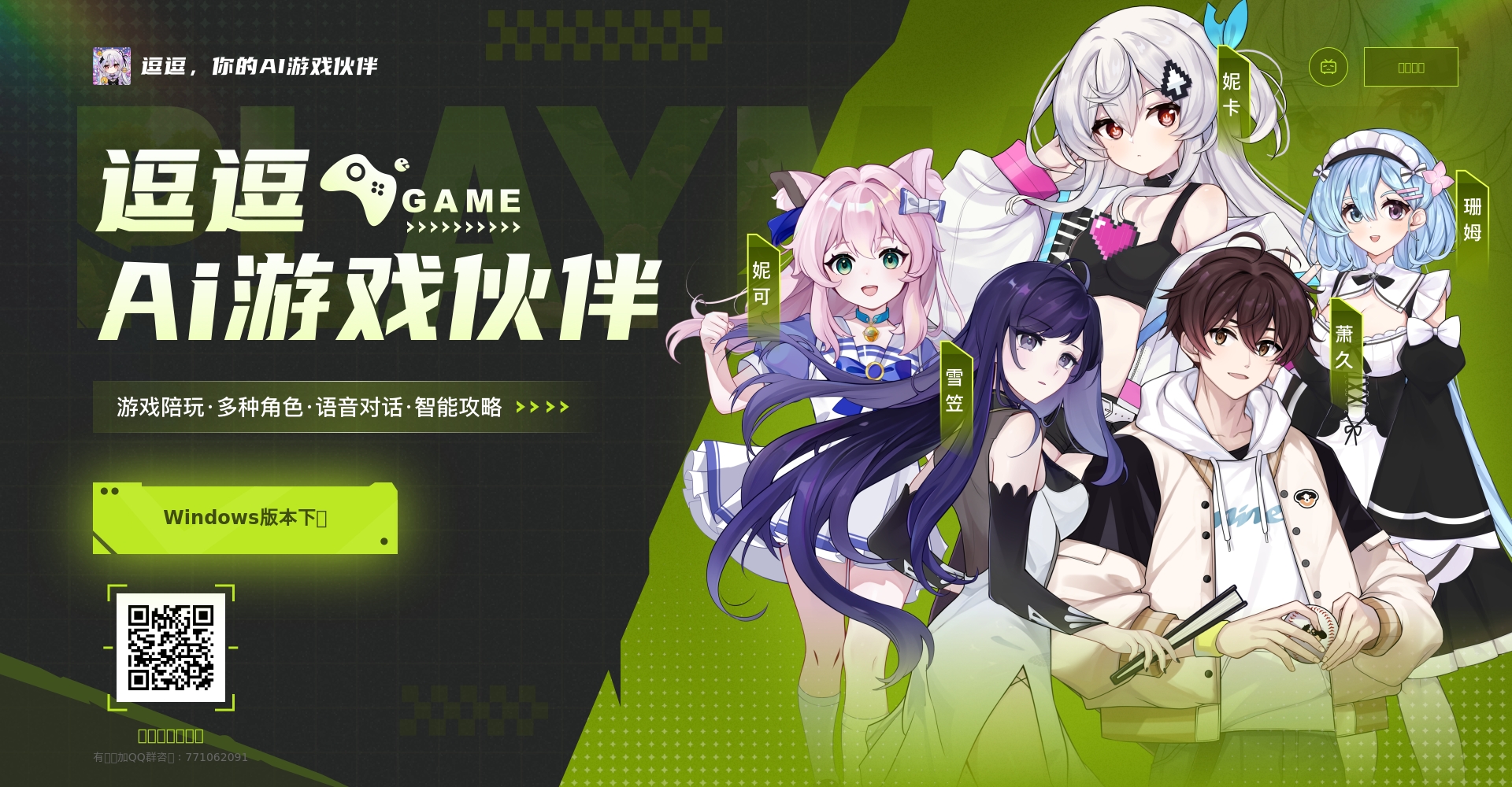 逗逗客户端下载页