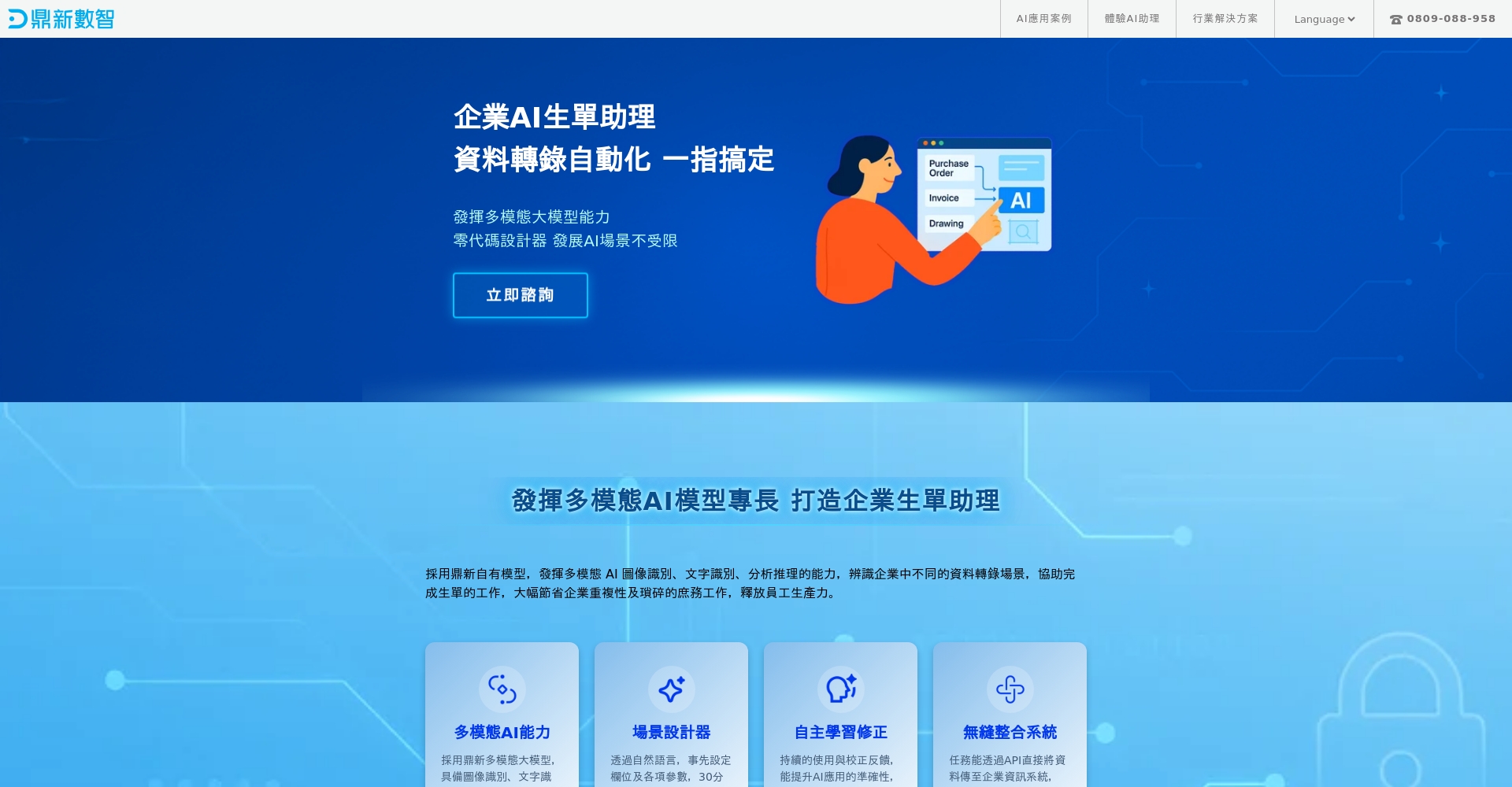 鼎新数智AI NEXT应用