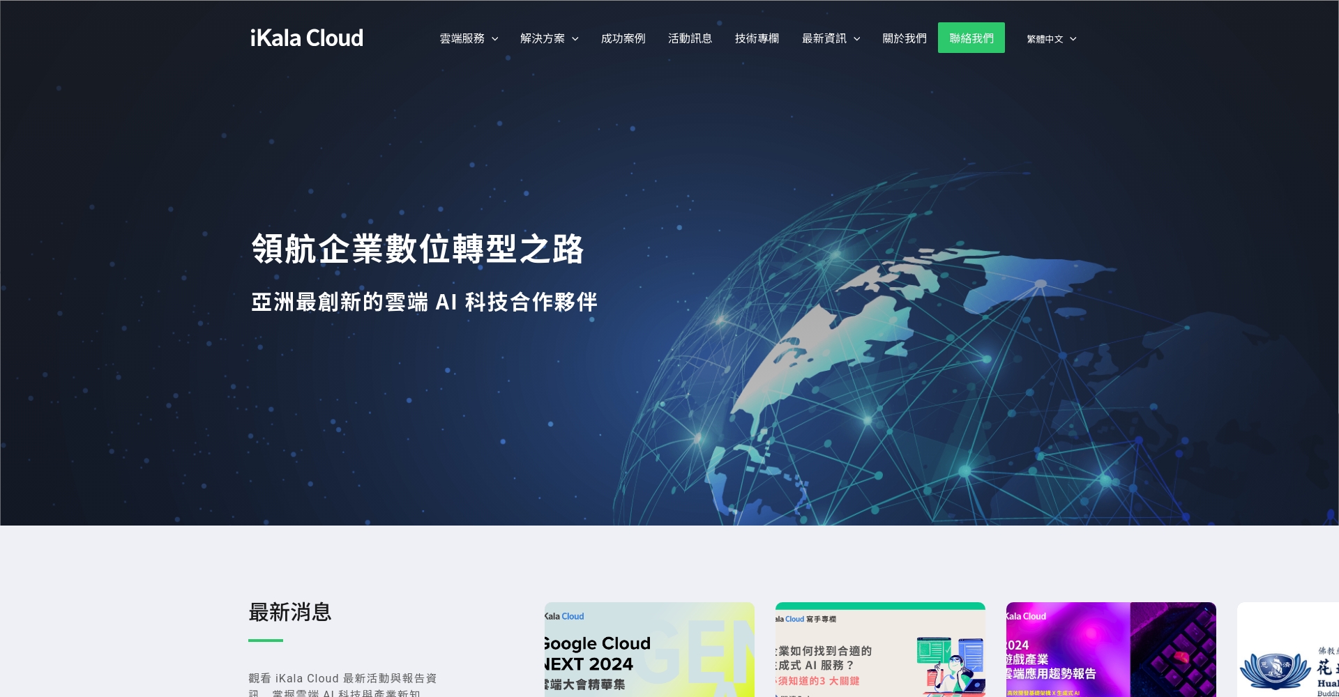 iKala智慧零售系统