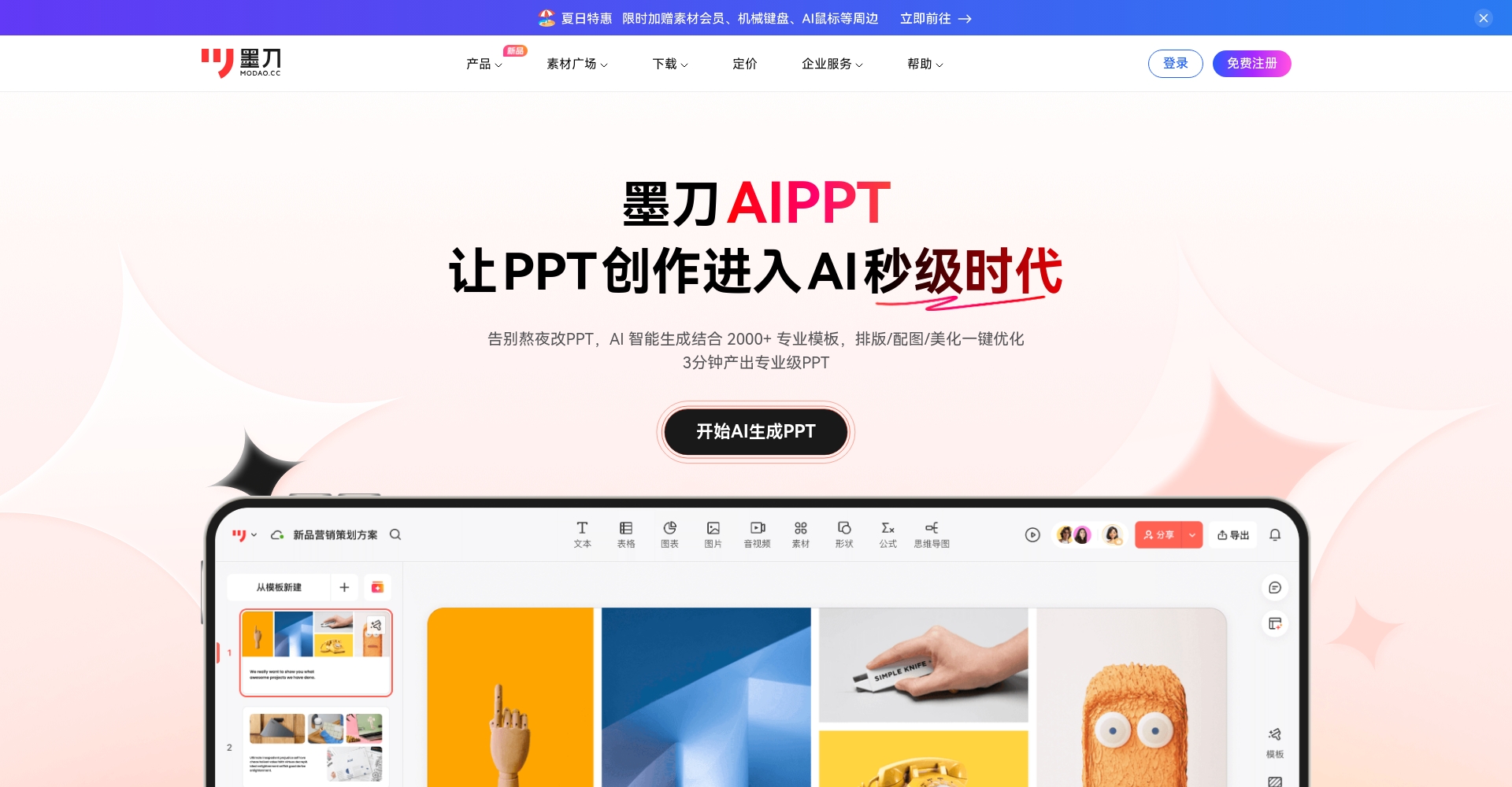 2025年AI PPT生成工具推荐：10款免费高效平台一次看懂，告别手动制作困扰