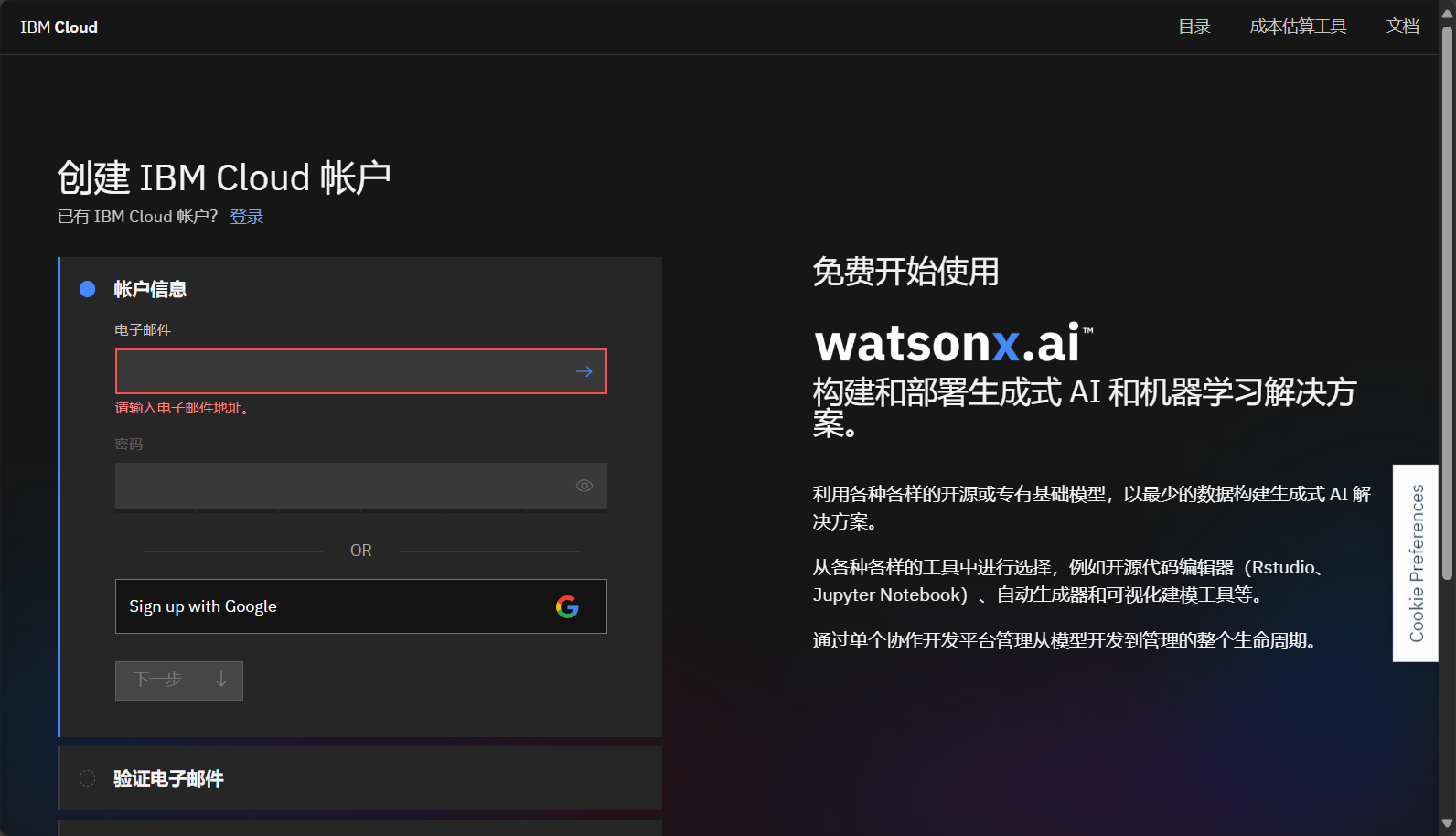 Watsonx.ai注册页面