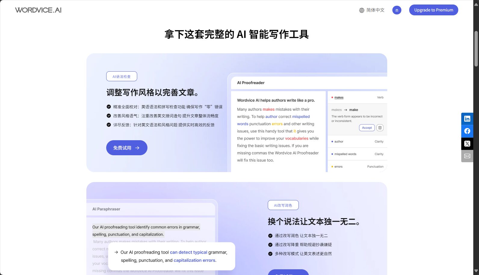 Wordvice AI工具页面