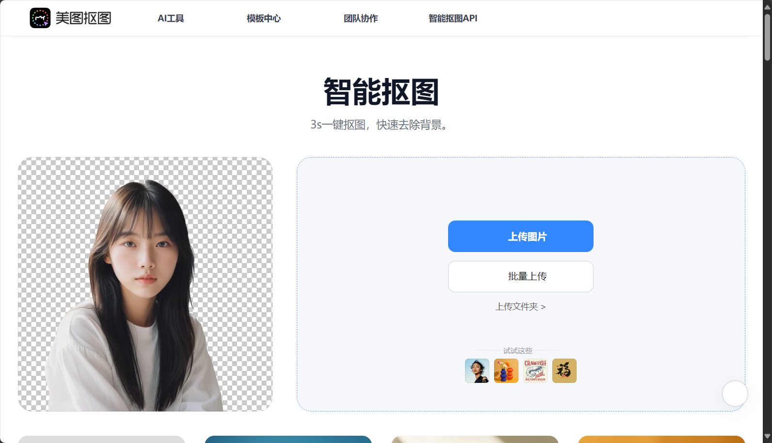 网页版AI抠图