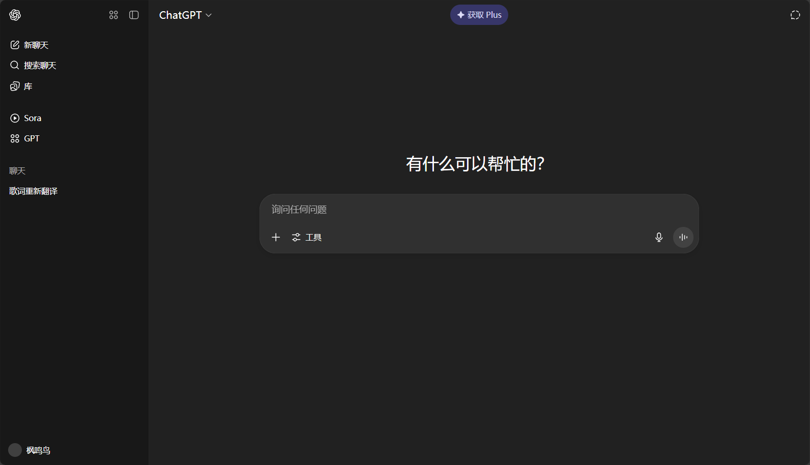 ChatGPT官网截图