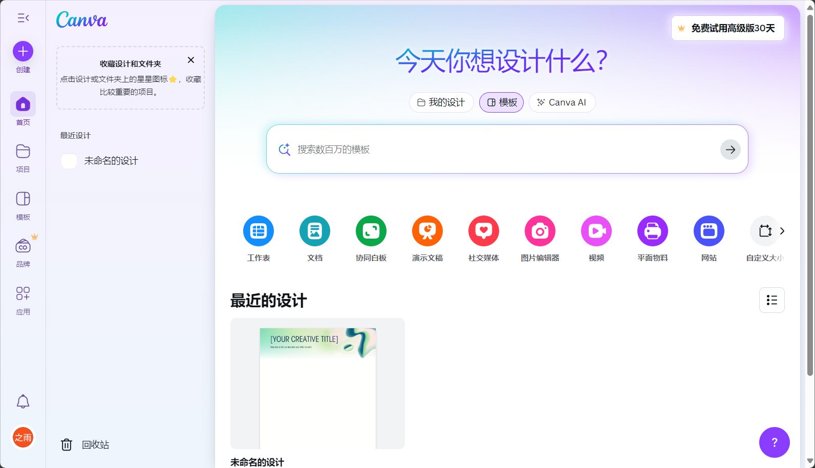 Canva界面与AI生图例