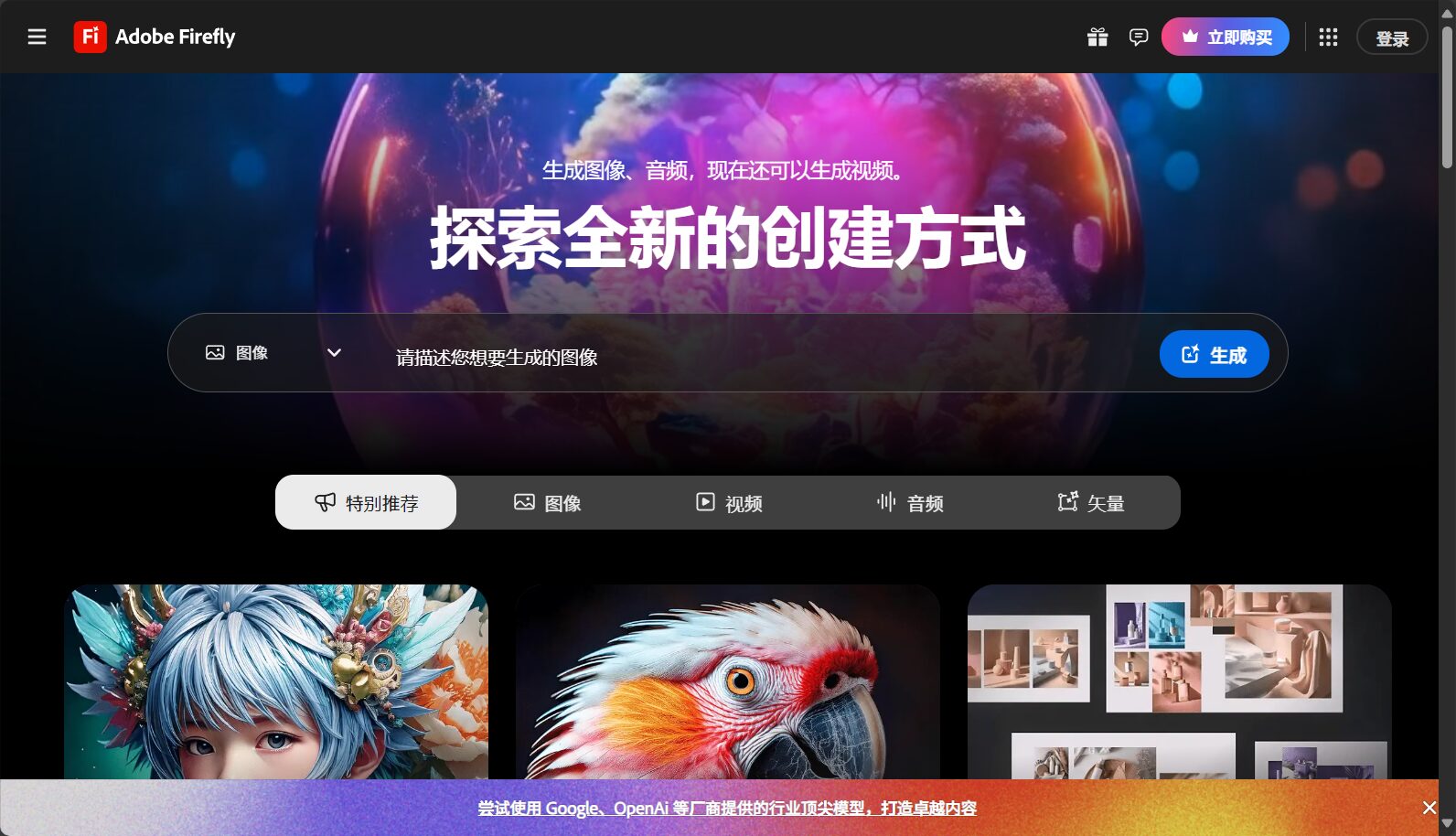 adobeFirefly