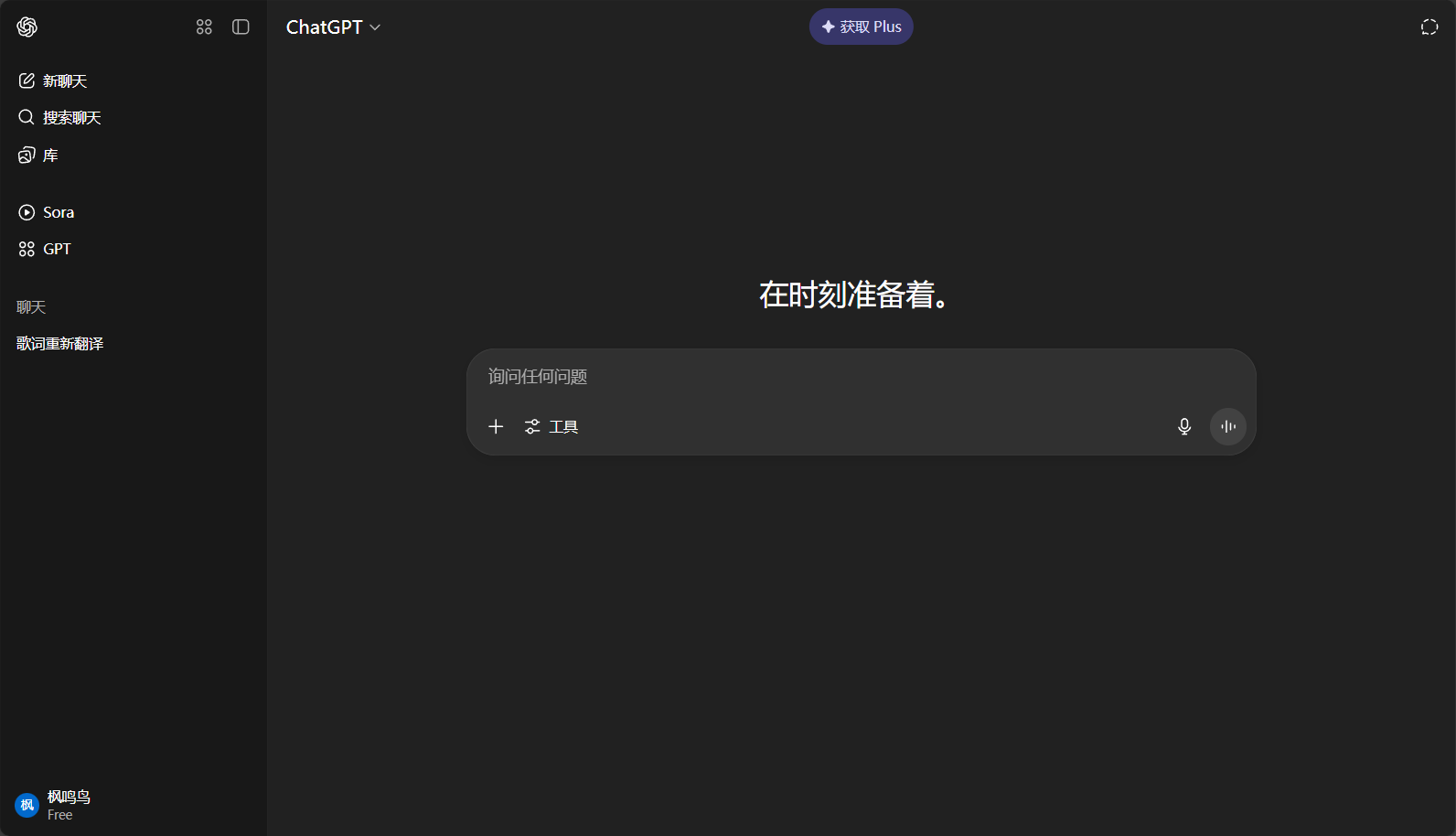 ChatGPT對話界面截圖