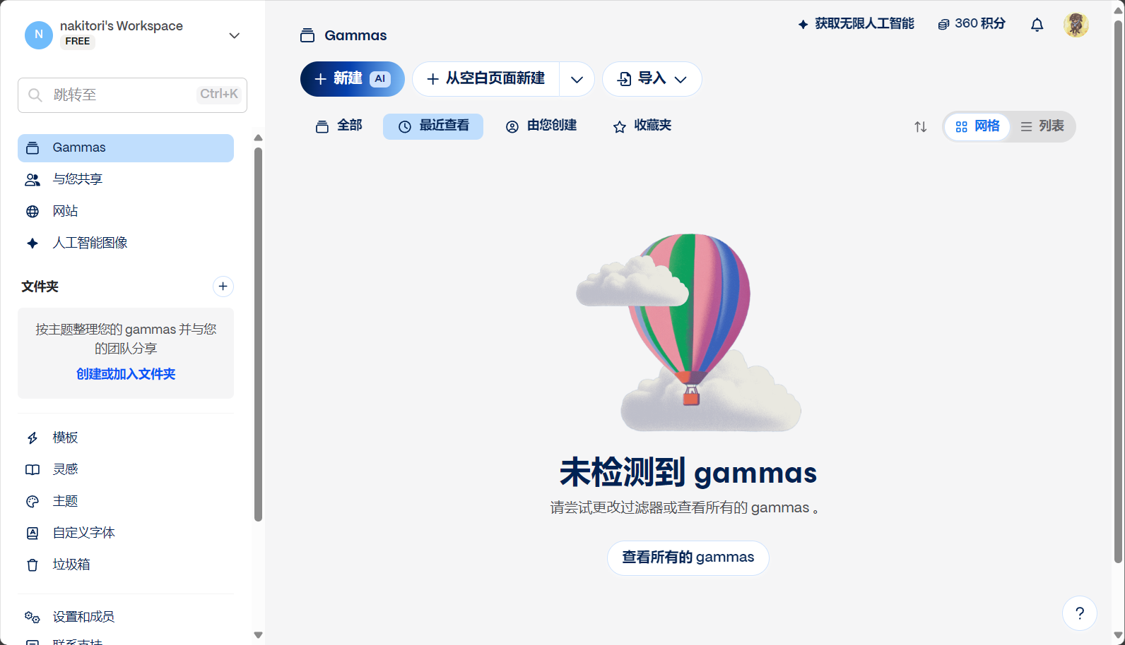 Gamma动态PPT