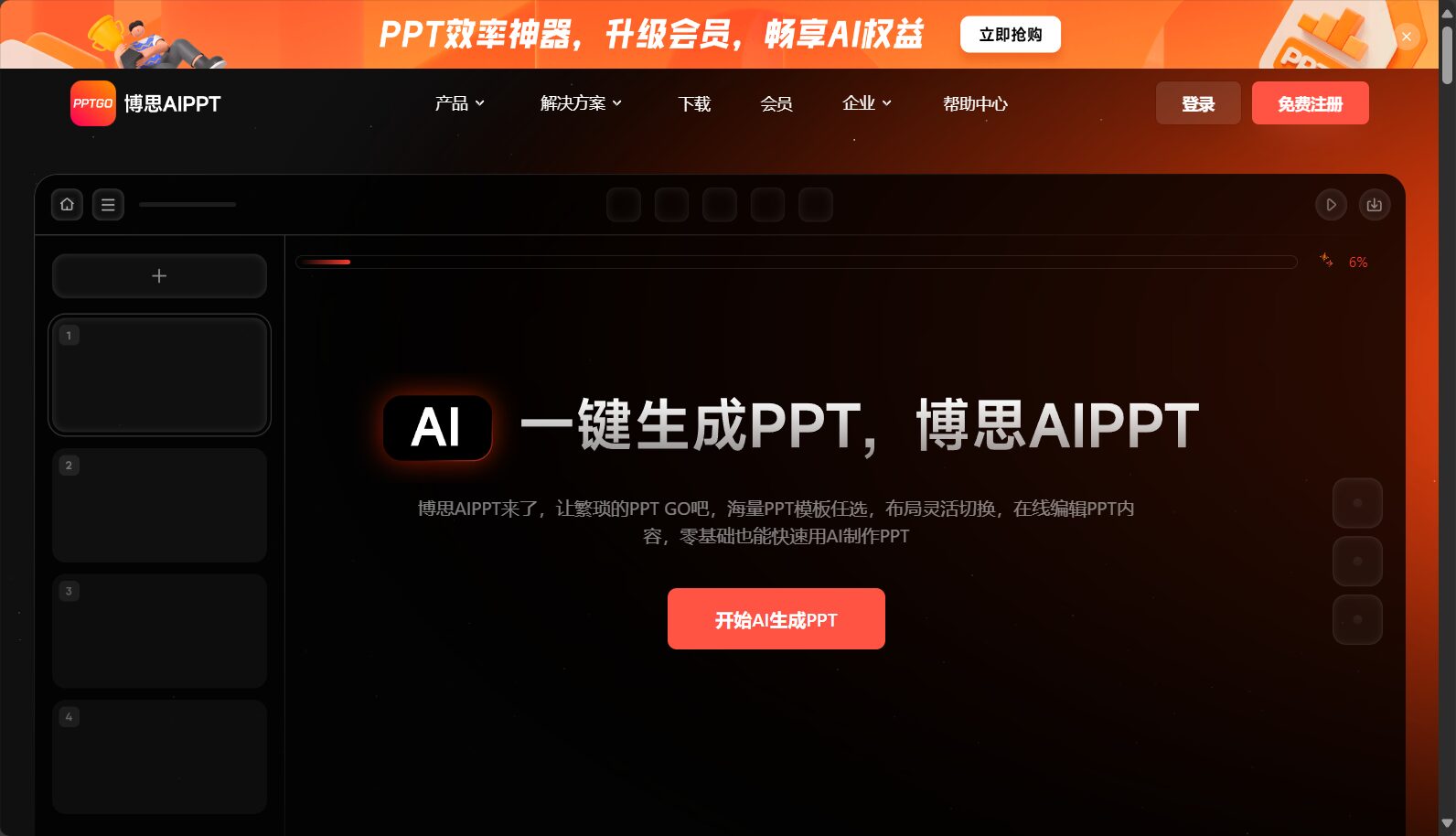 PPTGo内容生成页面