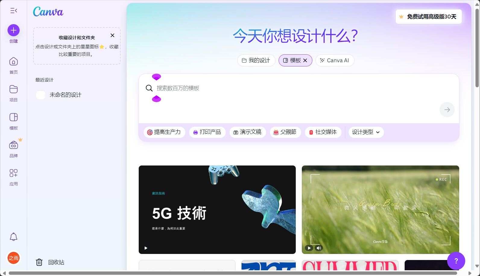 Canva网站截图