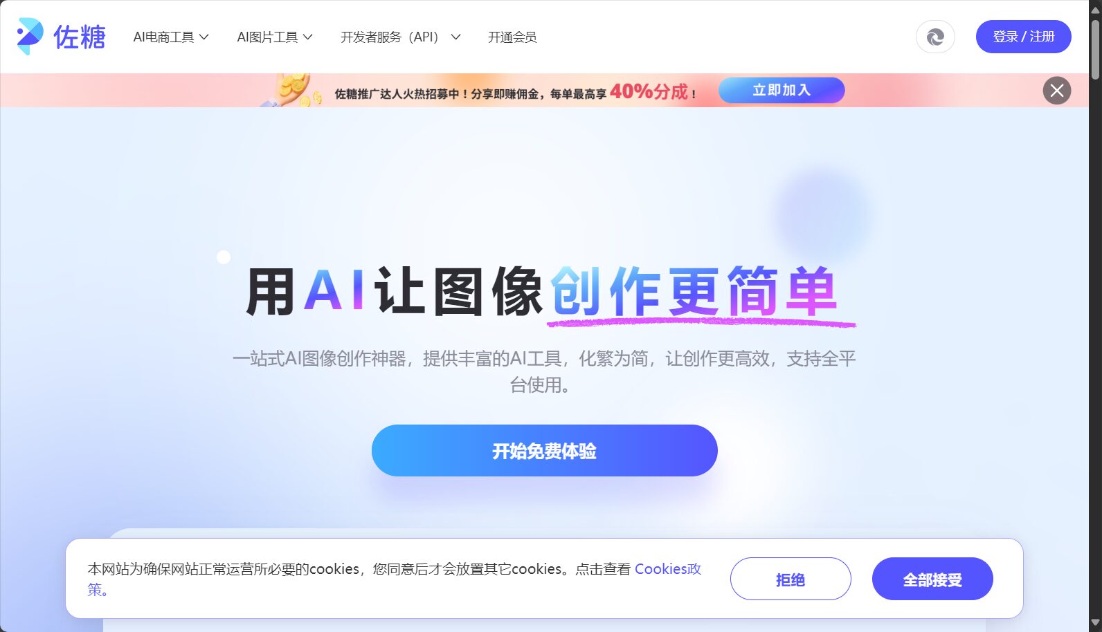 PicWish工具界面