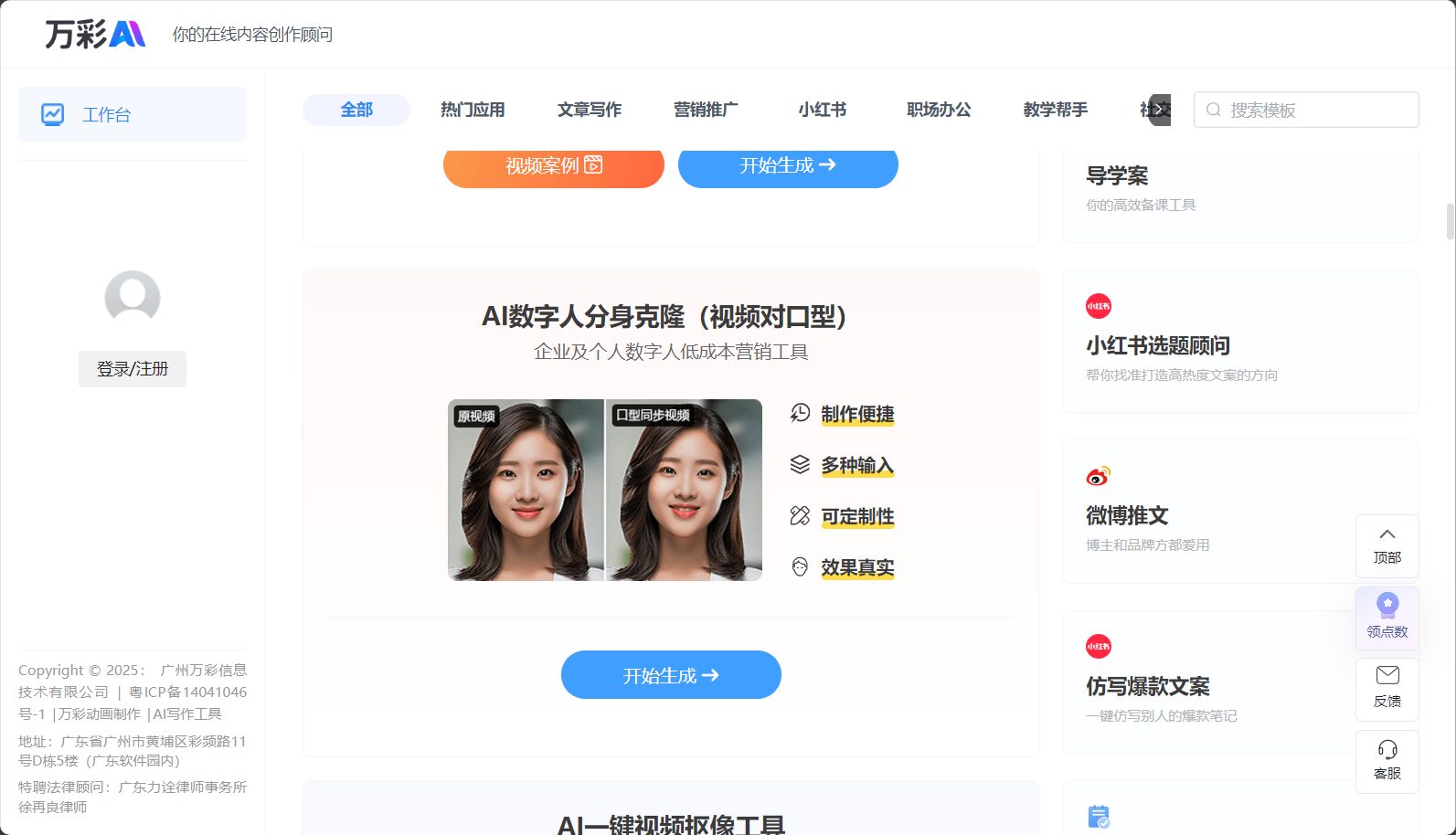 万彩AI功能总览截图
