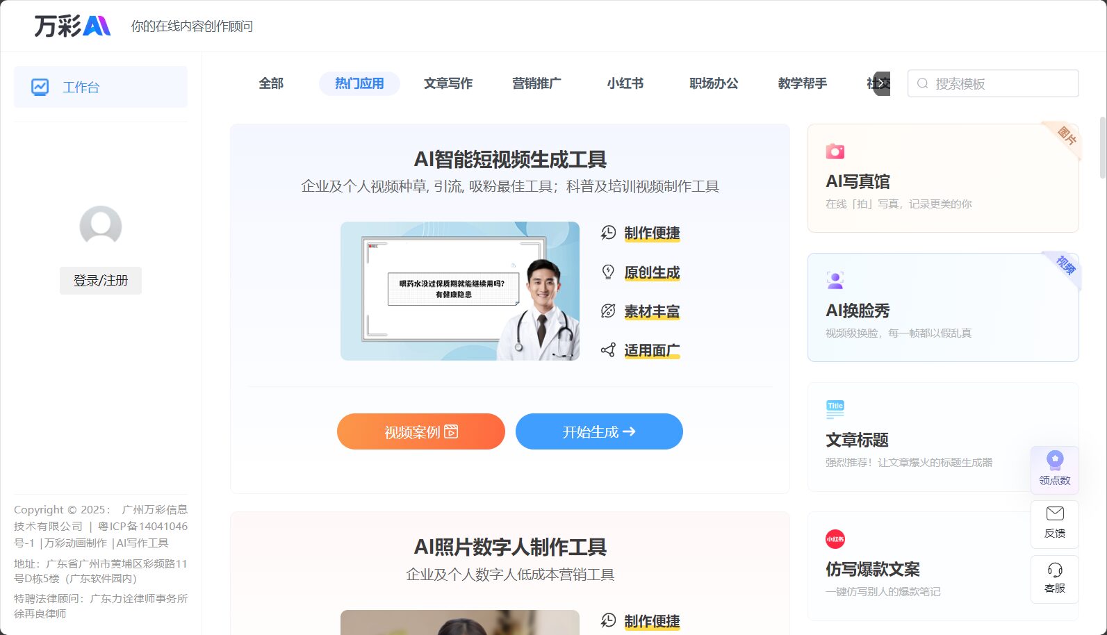 万彩AI官网主页截图