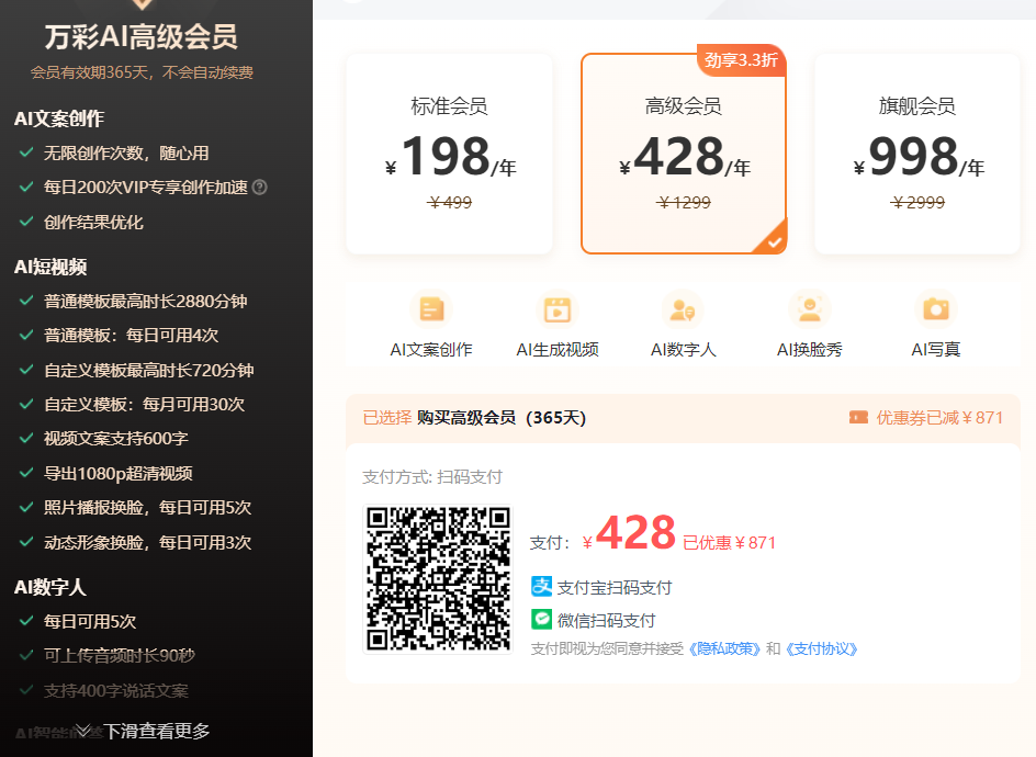 会员方案