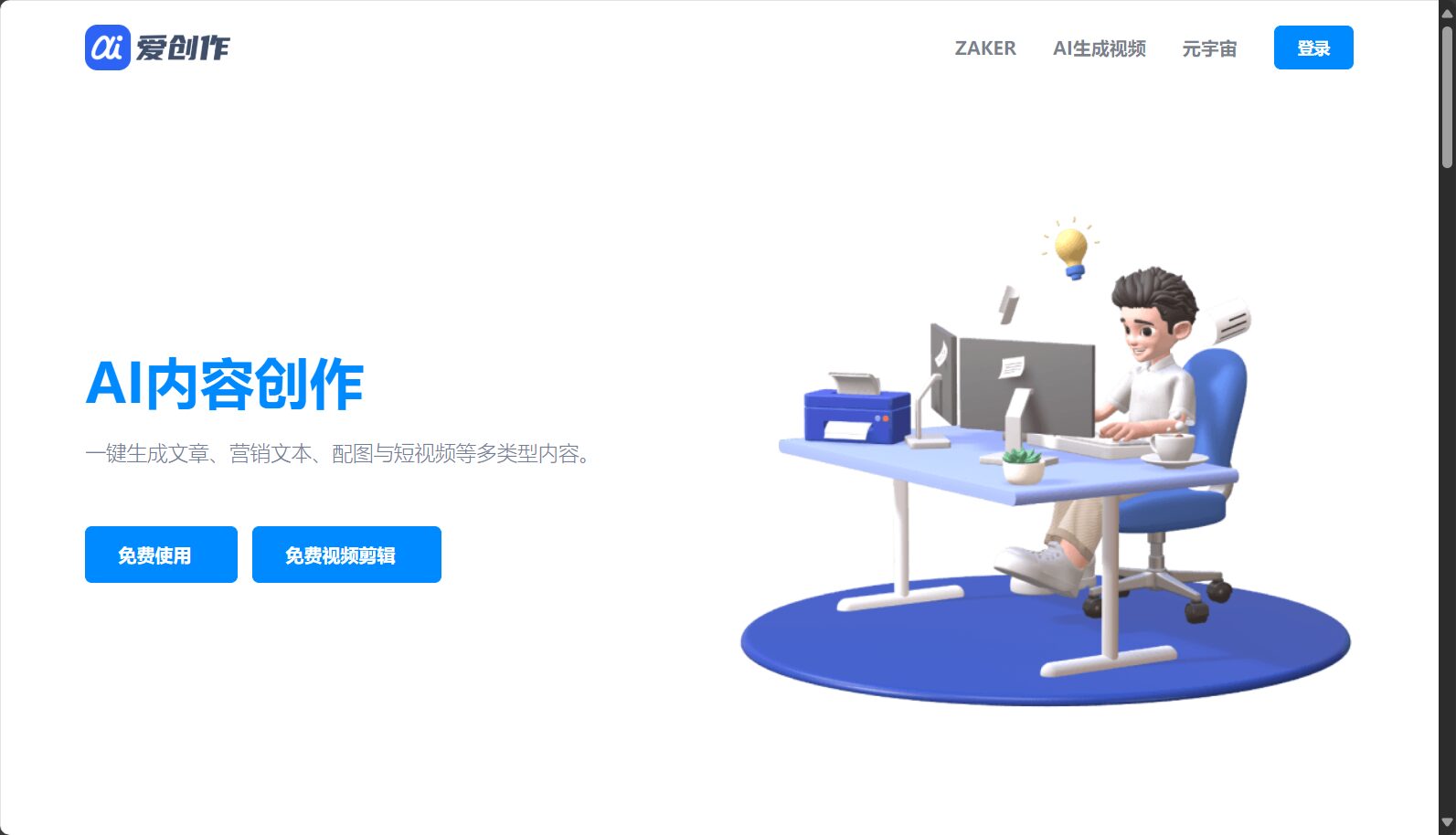 爱创作官网