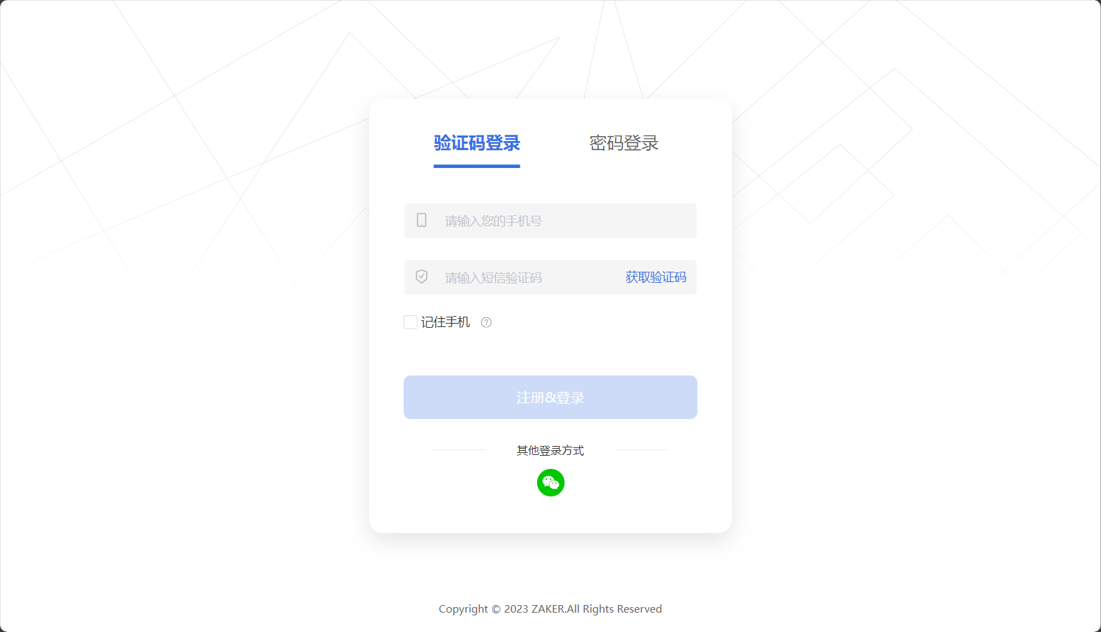 注册登录