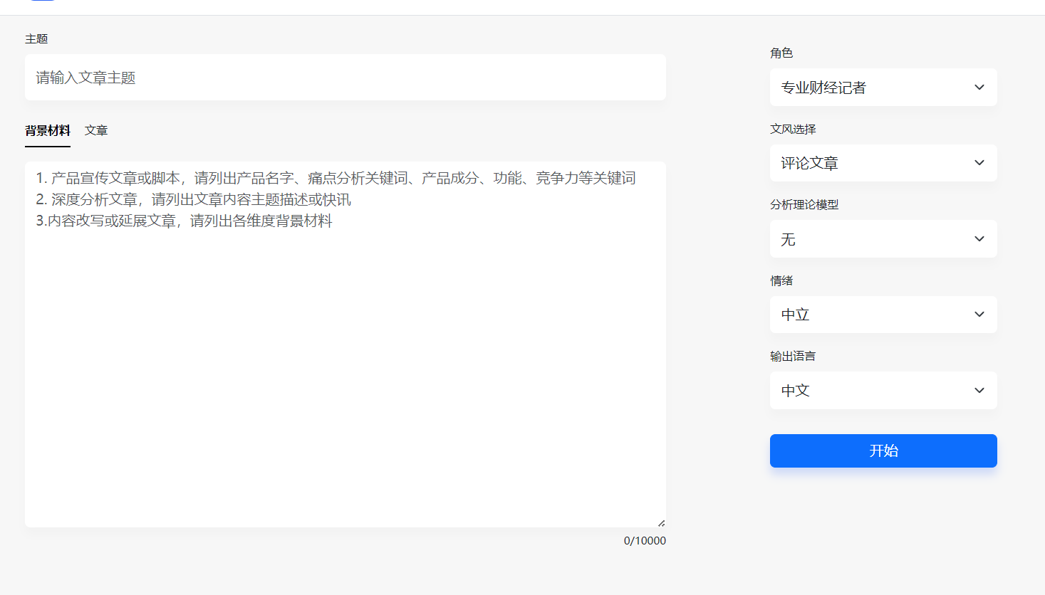 文章生成界面