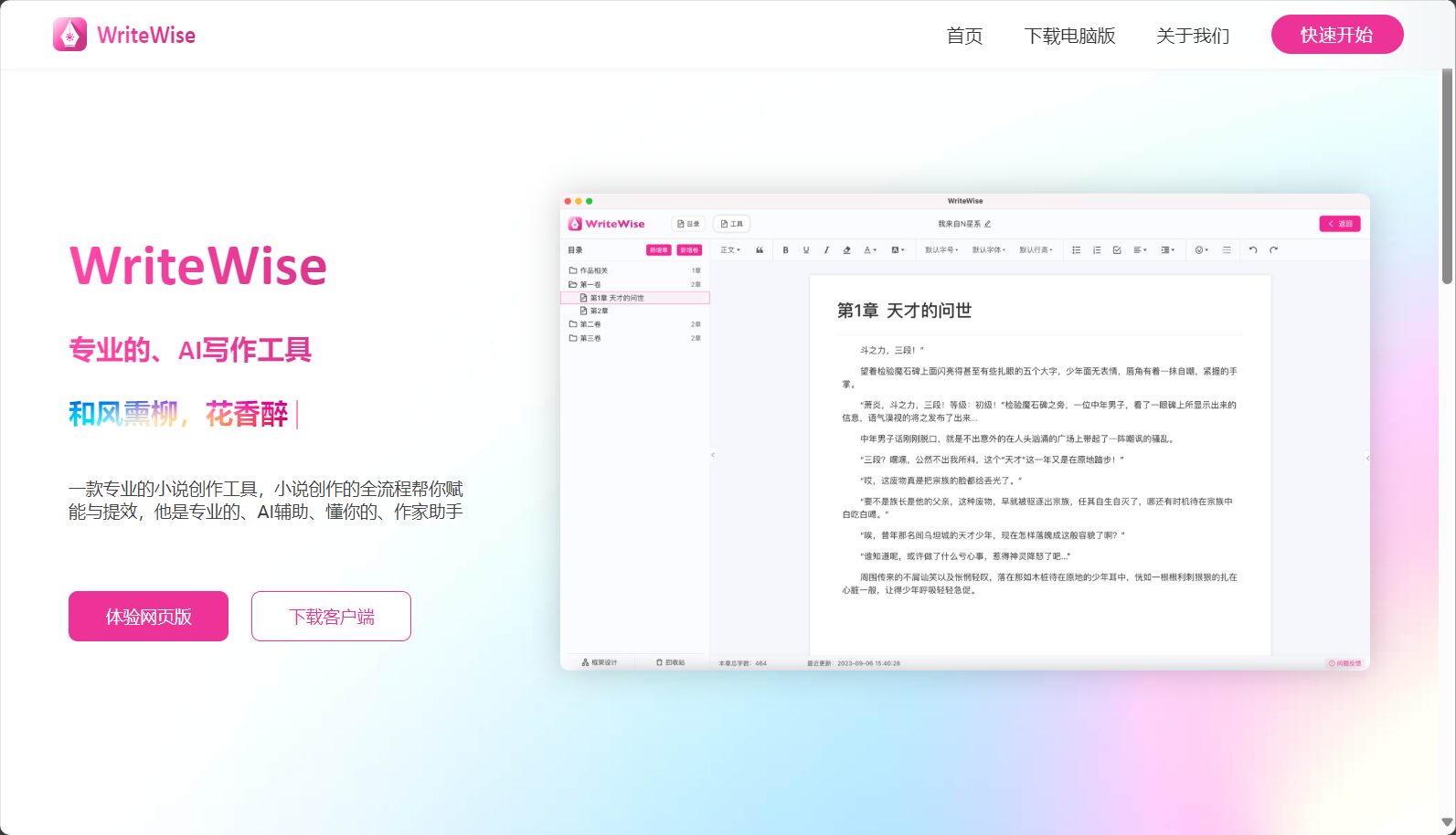 WriteWise官网