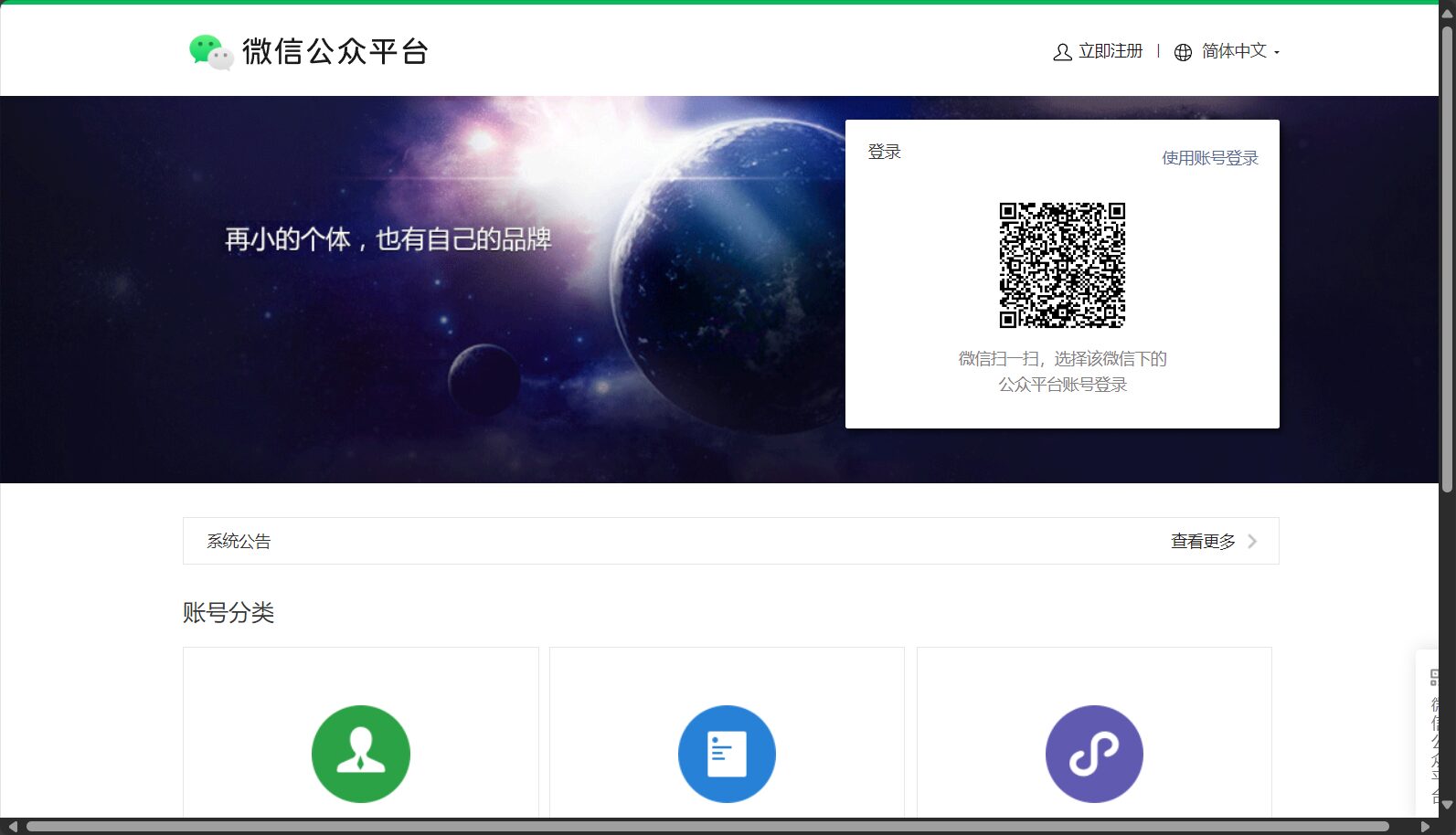 微信公众号平台