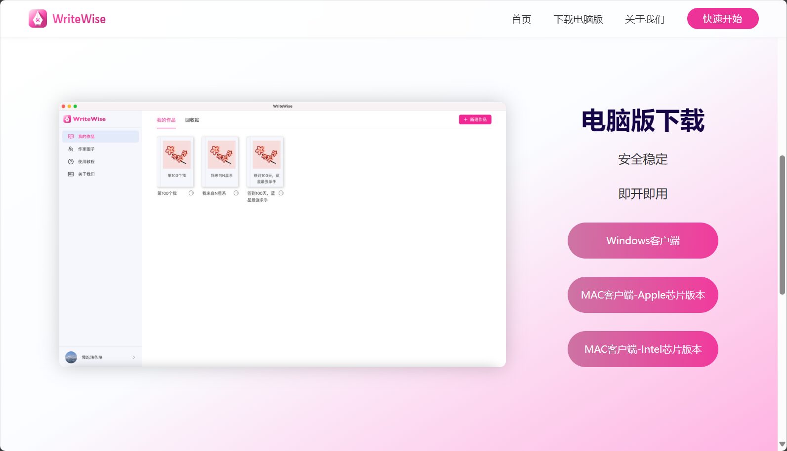 客户端下载