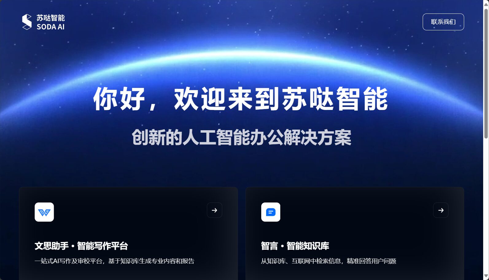 文思助手苏哒智能官网