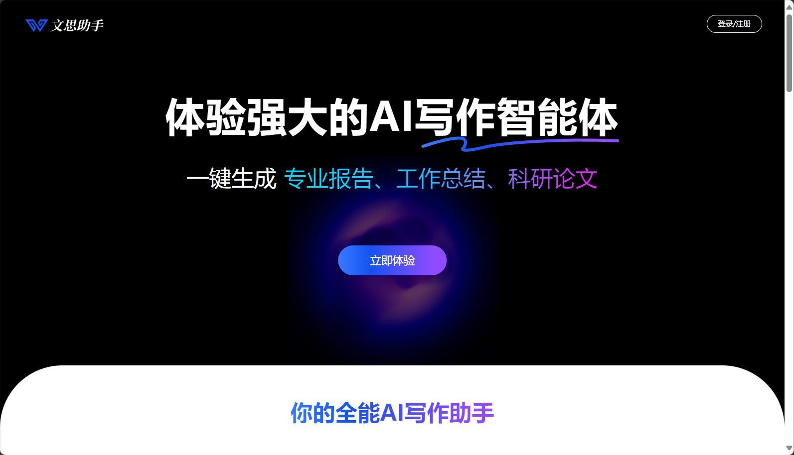 文思助手官网
