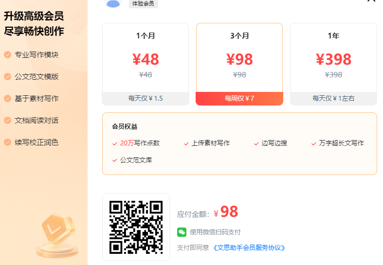 会员方案