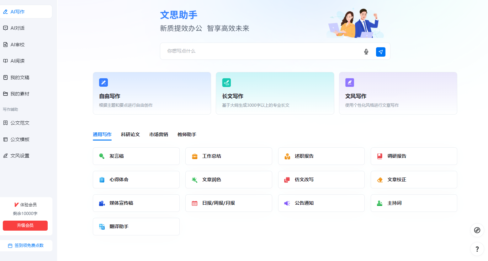 文章生成界面