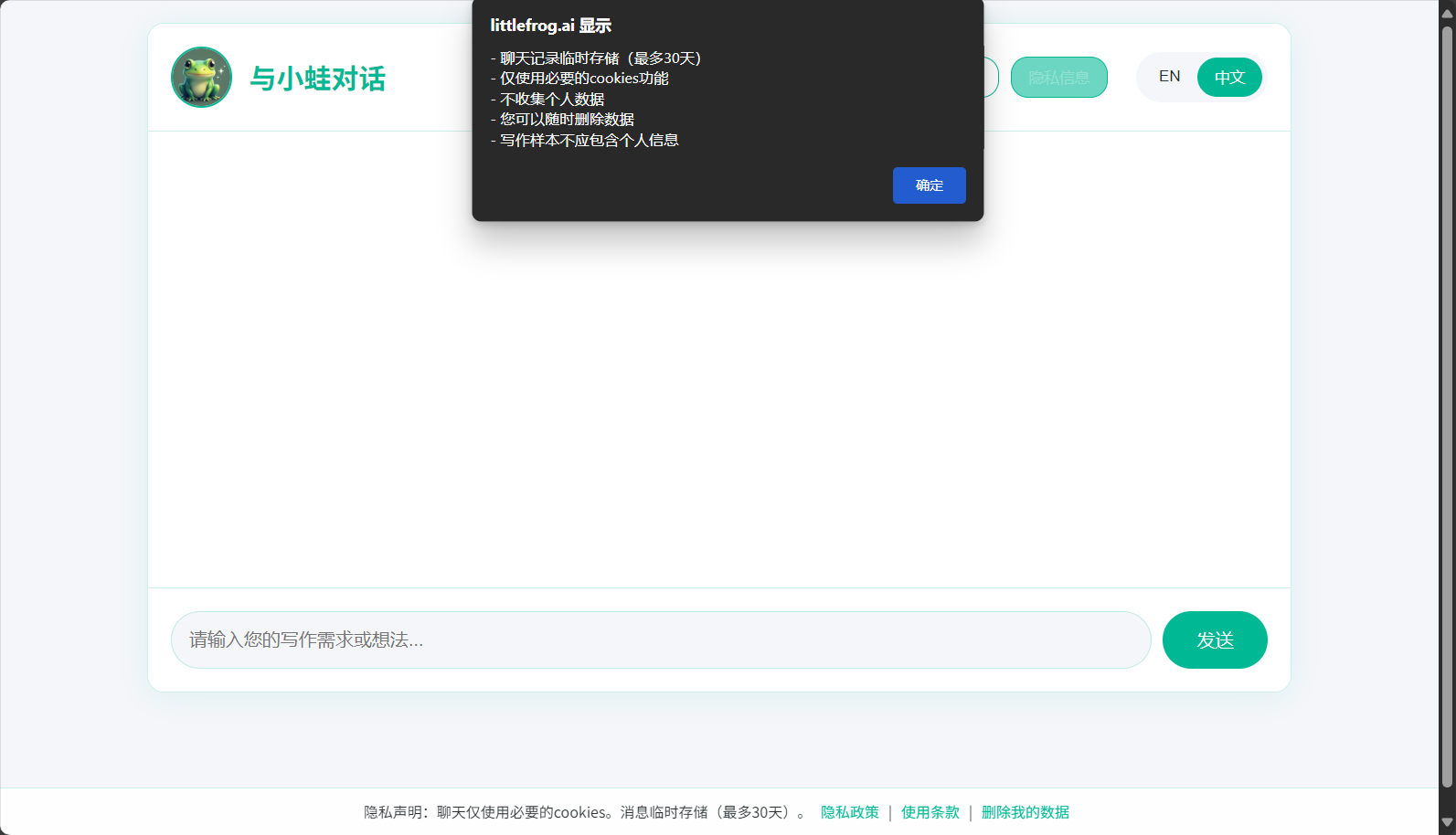 隐私保护