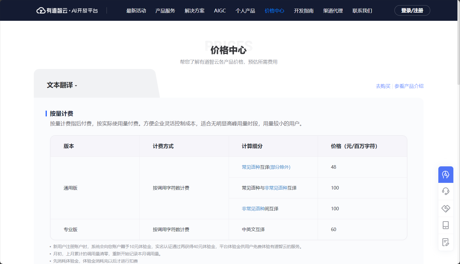 价格中心