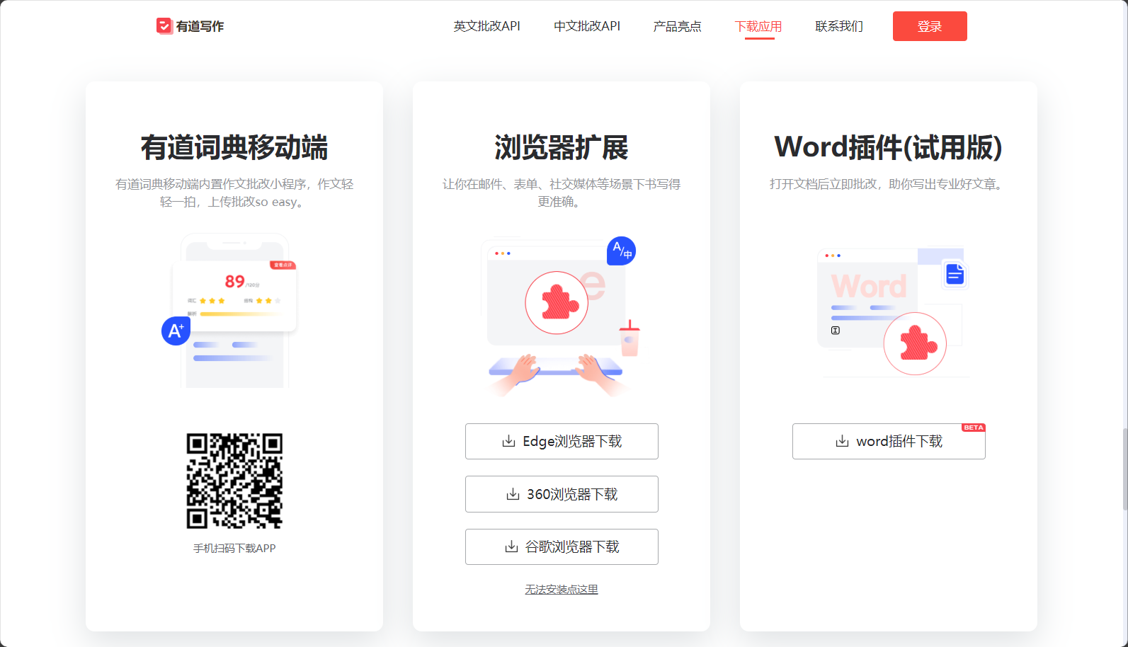 应用端下载