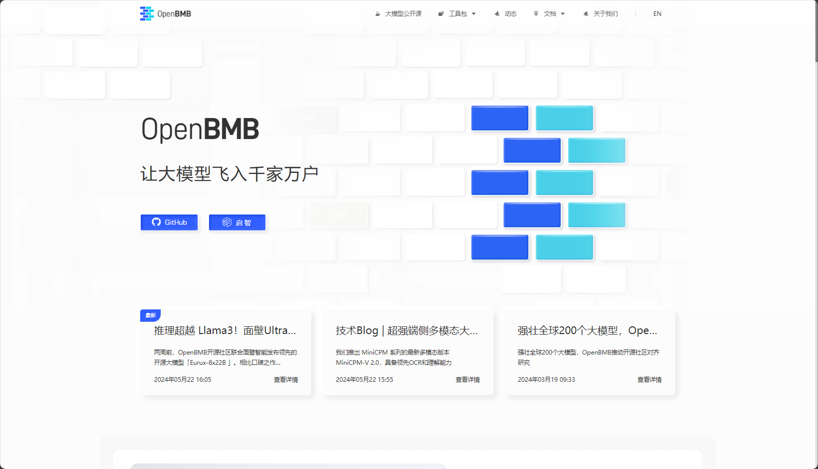 OpenBMB官网