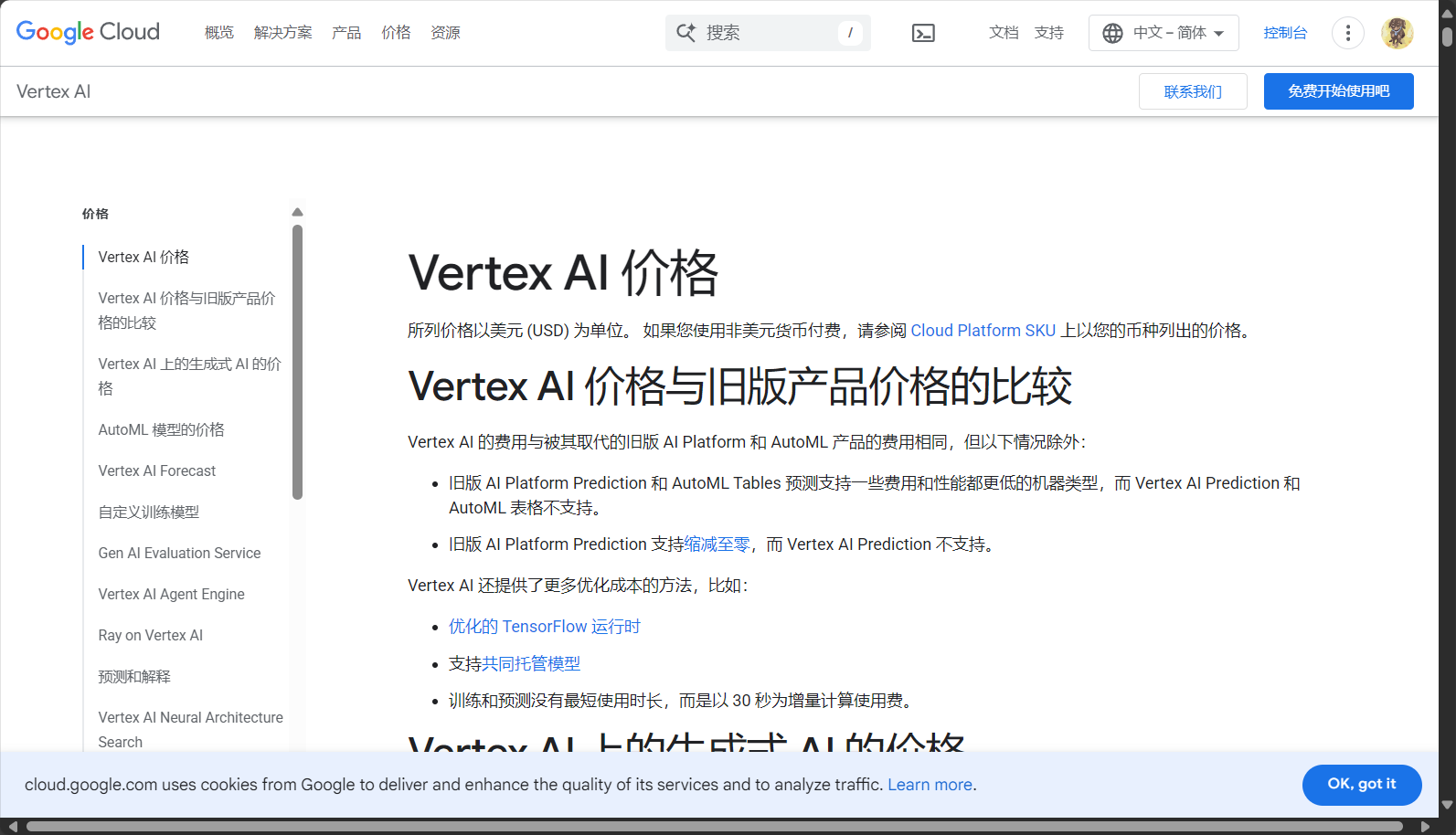 Vertex AI定价页面