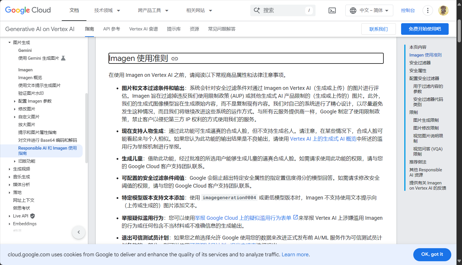 官方内容使用政策