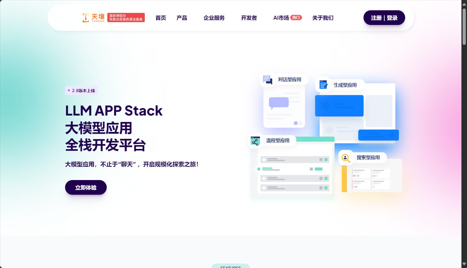 天壤小白官网界面